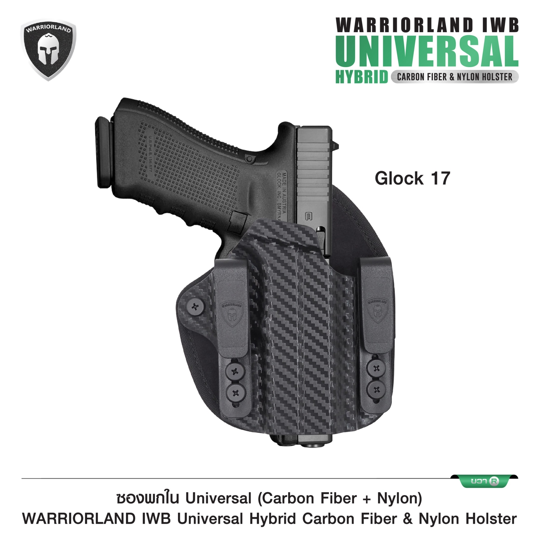 ซองพกใน Universal (Carbon Fiber+ Nylon) Warriorland (K0900)