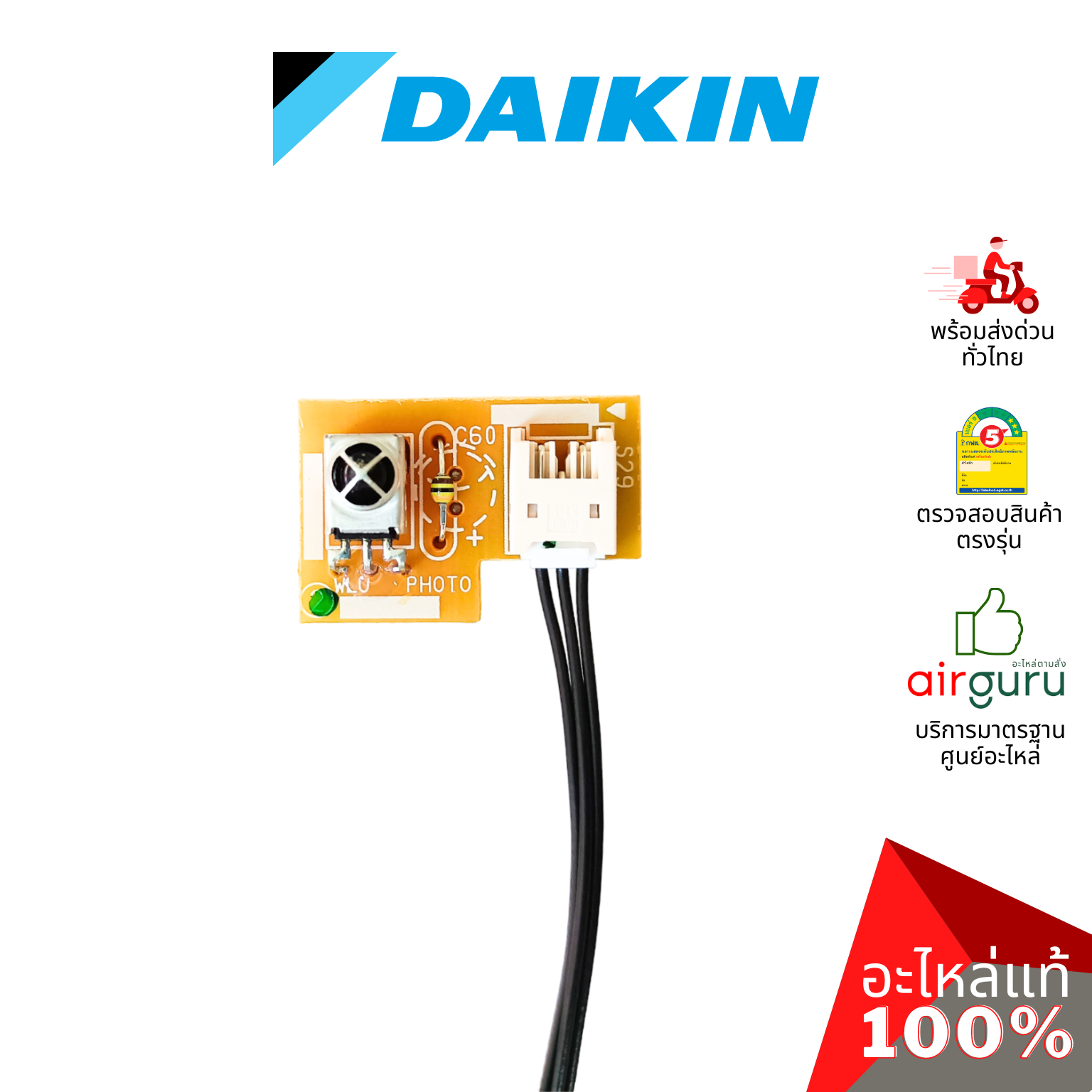 แผงวงจรคอยล์เย็น Daikin รหัส 2053923 ** PRINTED CIRCUIT ASSY แผงบอร์ดแอร์ เมนบอร์ด อะไหล่แอร์ ไดกิ้น ของแท้