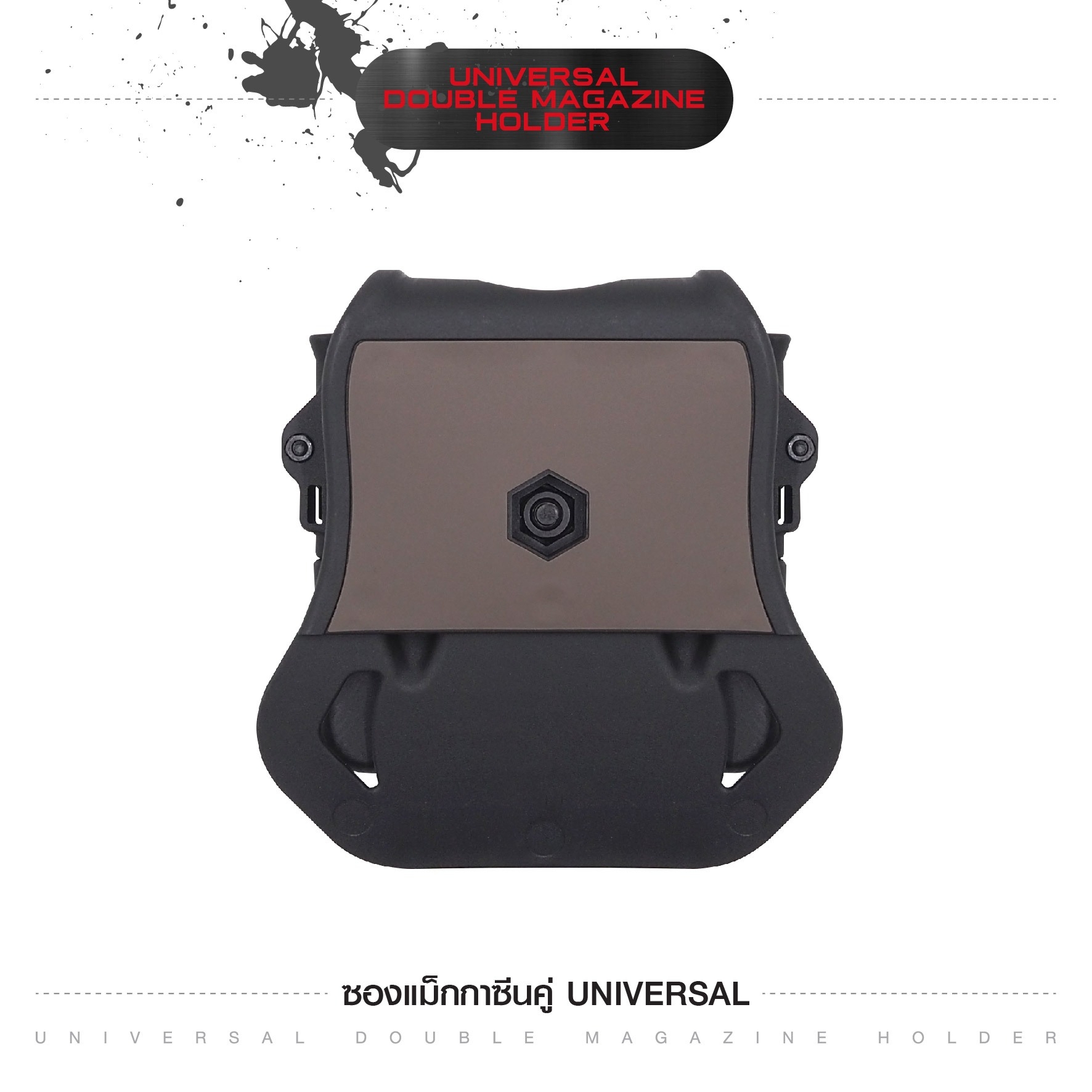 ซองแม็กกาซีนคู่ Universal (K0250)
