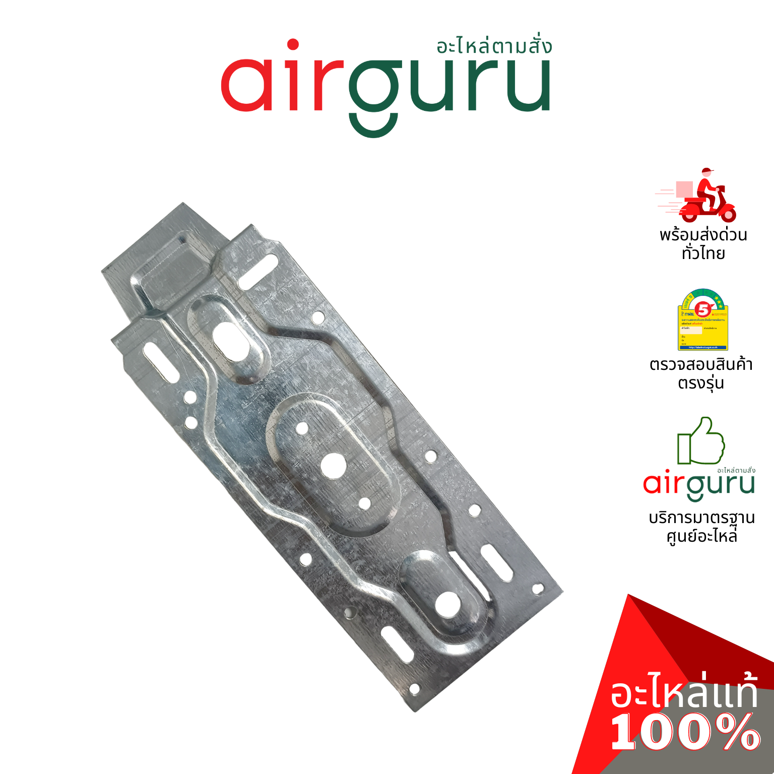 MOUNTING PLATE แผ่นเพลท แผ่นยึดแอร์ ขาแขวนแอร์ คอยล์เย็น (2ชิ้น/1ชุด) สามารถใส่ได้ทุกรุ่น!!