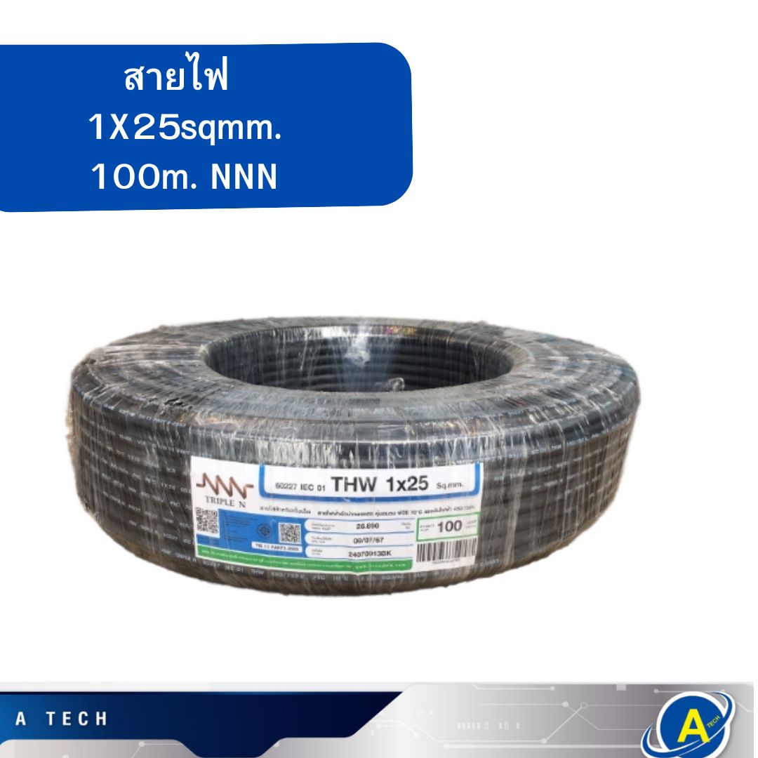 สายไฟ Thw 1*25sq.mm. 100m. ยกขด ยี่ห้อ NNN