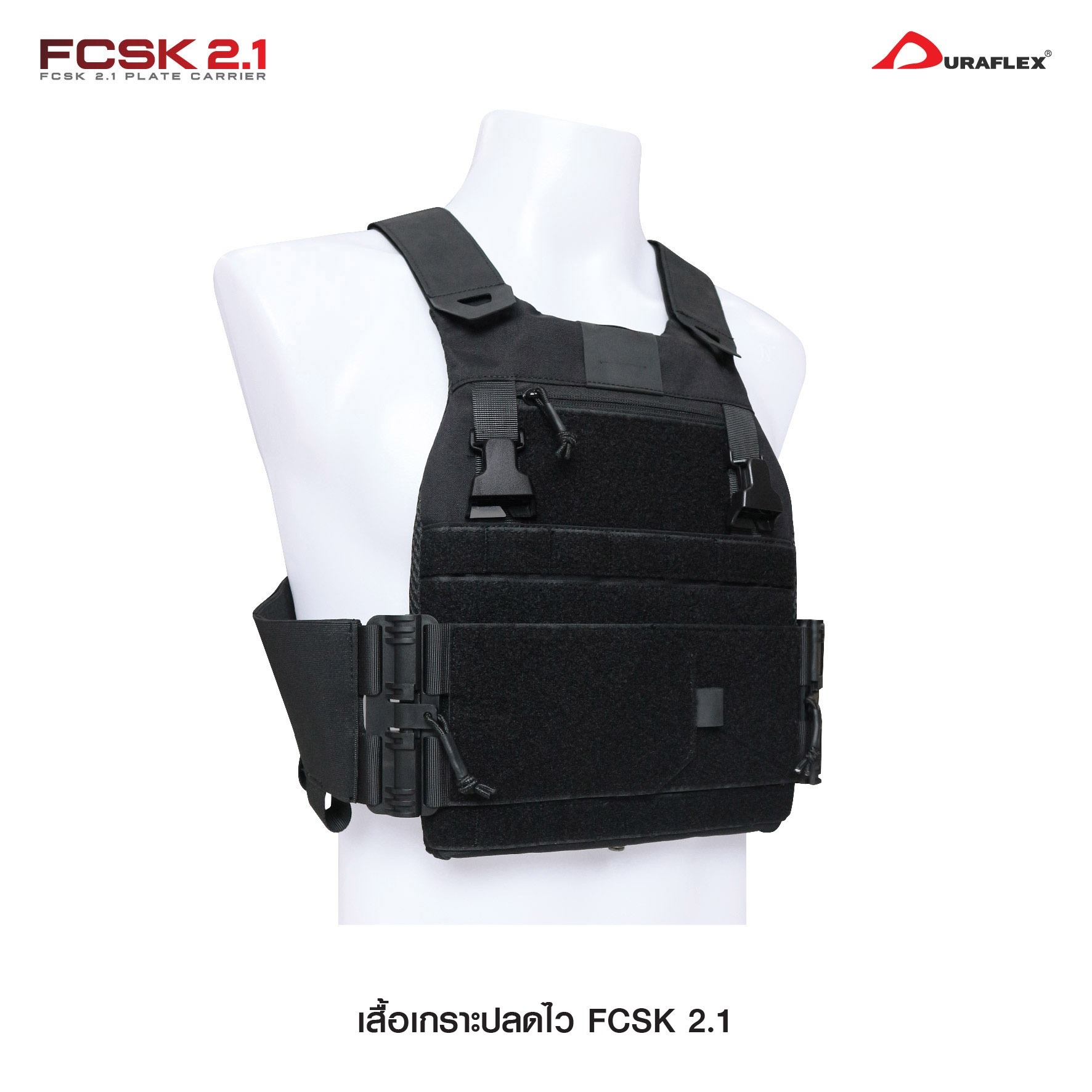 เสื้อเกราะ FCSK 2.1 (K01200)