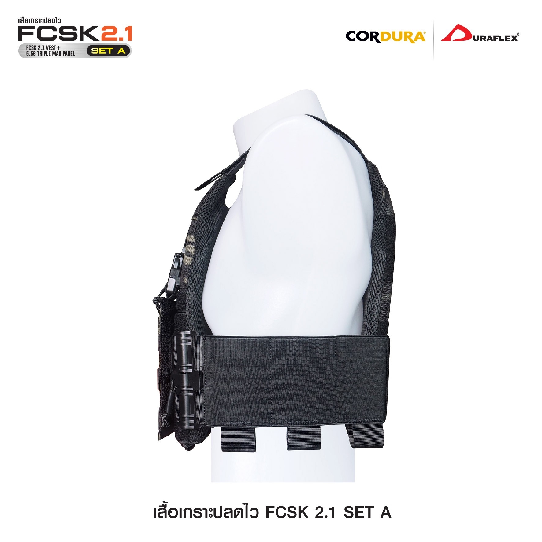 SET เสื้อเกราะปลดไว FCSK 2.1 (SET_A) (K01450)