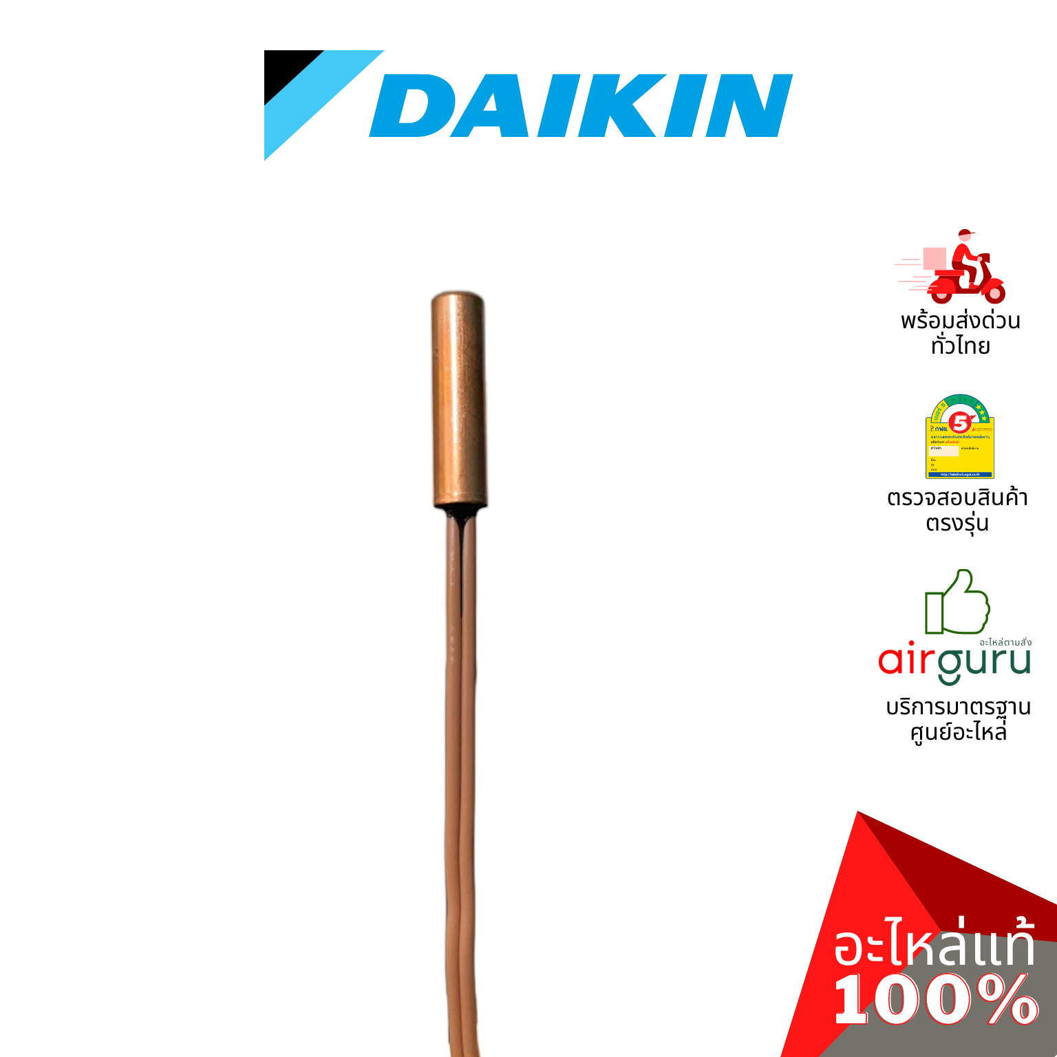 แผงวงจรคอยล์เย็น Daikin รหัส 1171998 (1171998L) PRINTED CIRCUIT แผงบอร์ดแอร์ เมนบอร์ด อะไหล่แอร์ ไดกิ้น ของแท้