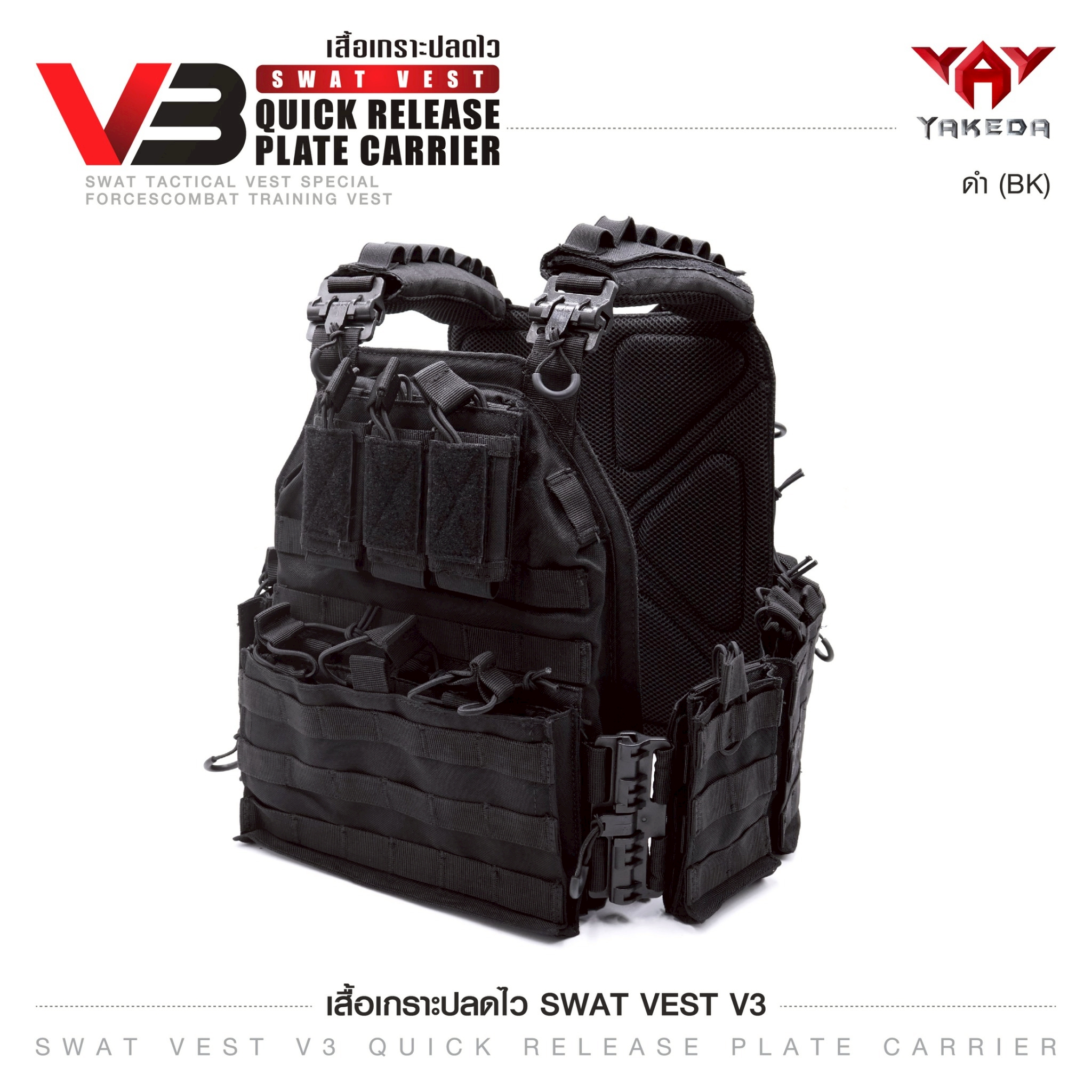 เสื้อเกราะ Swat Vest V3 สีดำ (K02450)
