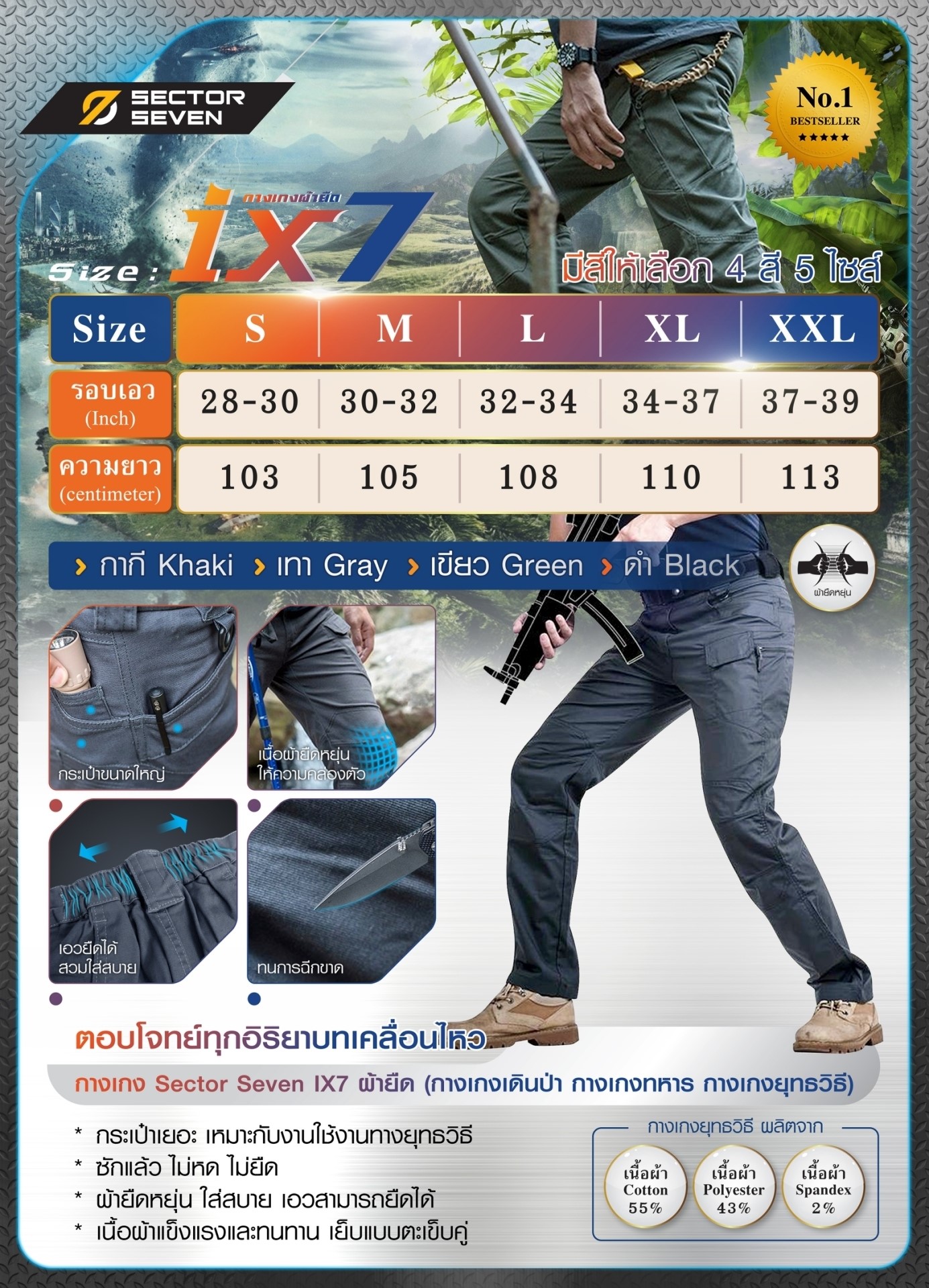 กางเกง Sector Seven รุ่น IX7 ผ้ายืด (K0980)