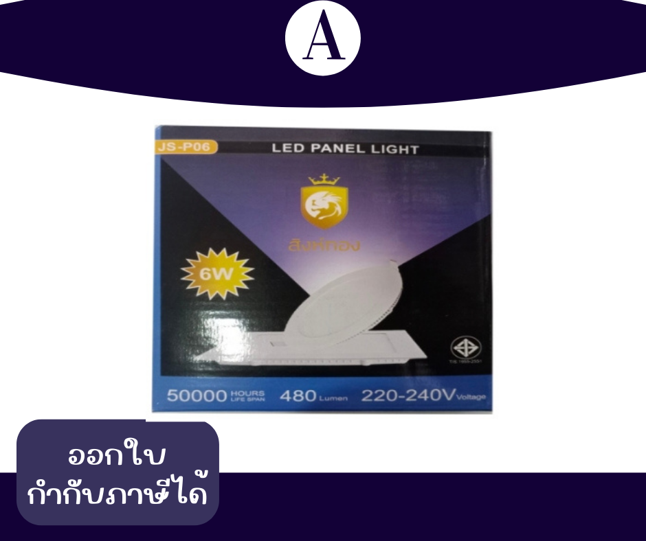 ไฟฝังฝ้า พาแนบLED PANEL LIGHT 6W