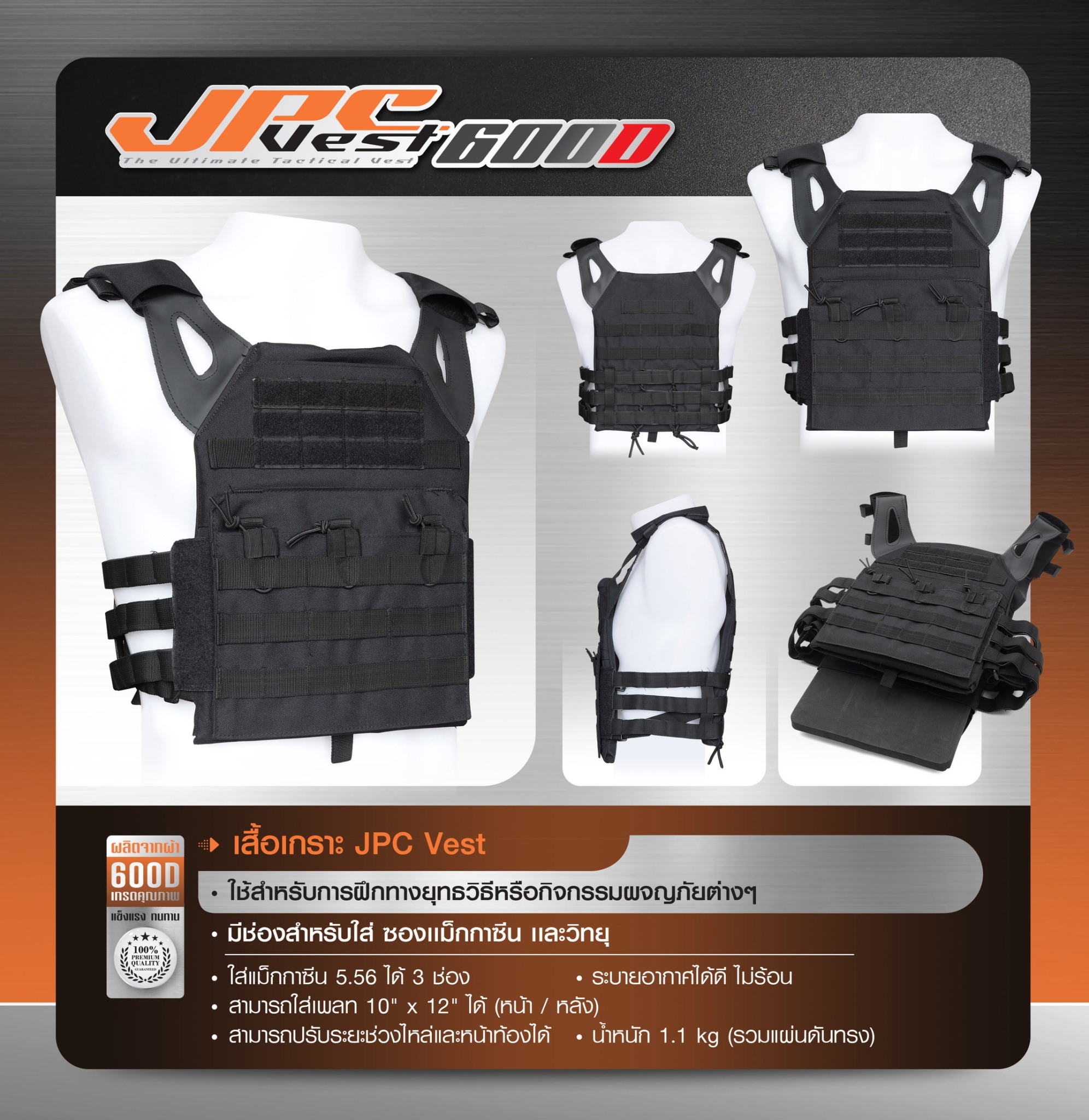 เสื้อเกราะ JPC Vest ผ้า 600D (K0640)