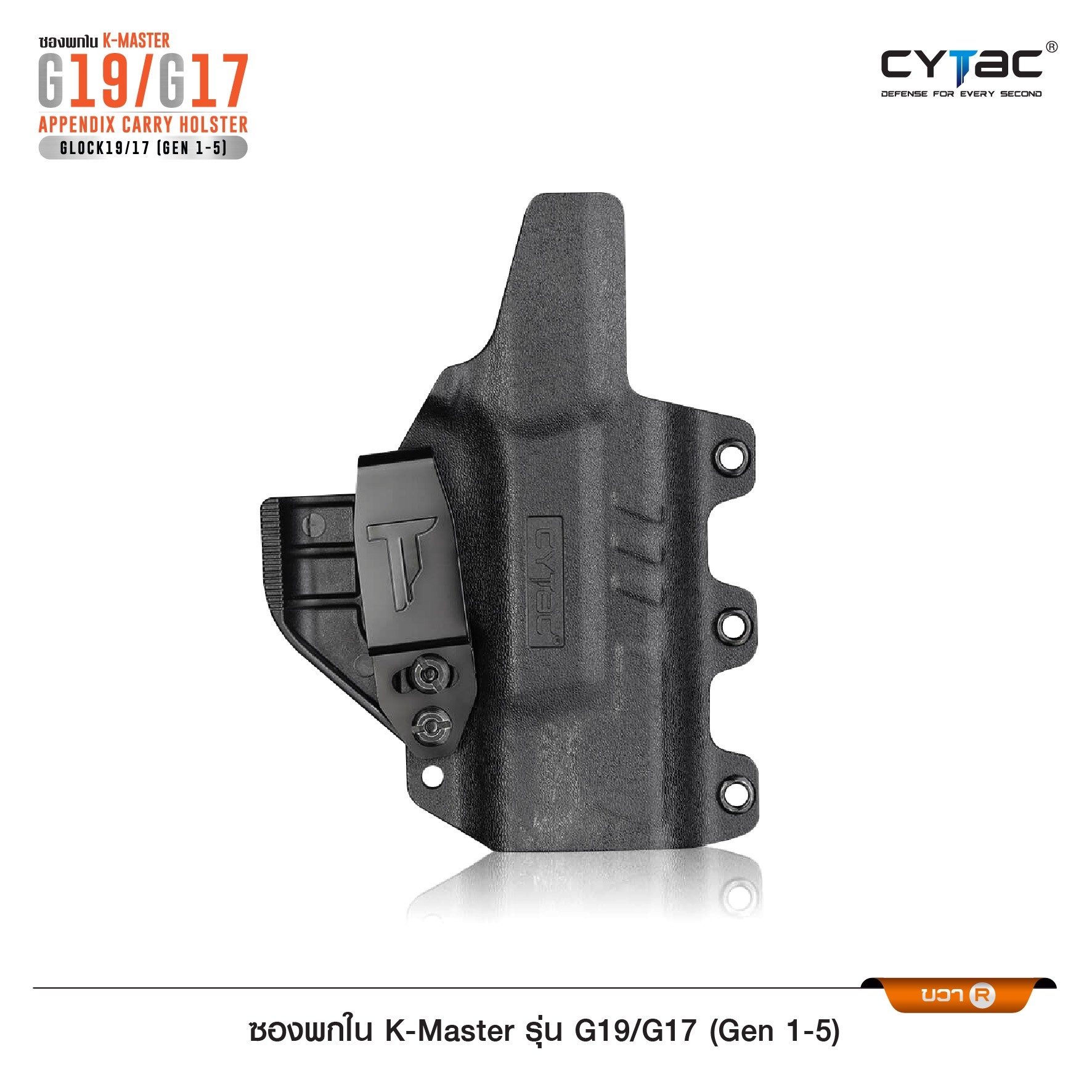 CYTAC ซองพกใน K-Master รุ่น G19/G17 ( Gen 1-5 ) (K0850)