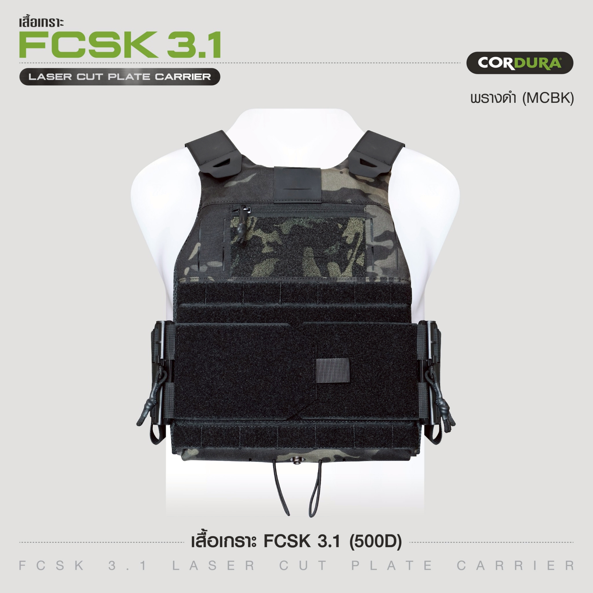 เสื้อเกราะ FCSK 3.1 ( 500D ) สีพรางดำ (K1790)