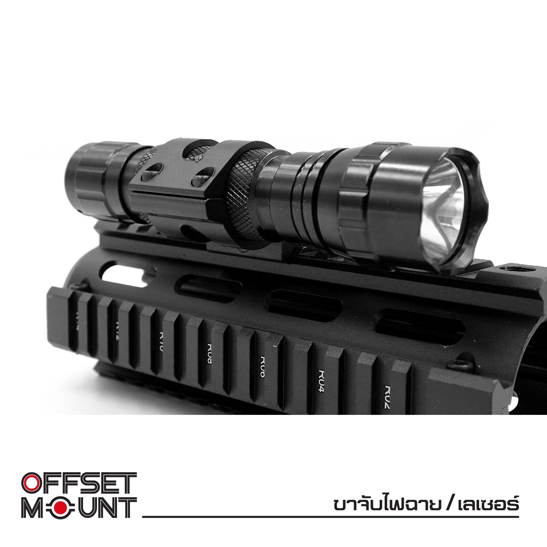 ขาจับไฟฉาย / เลเซอร์ ( Offset mount ) (K0090)