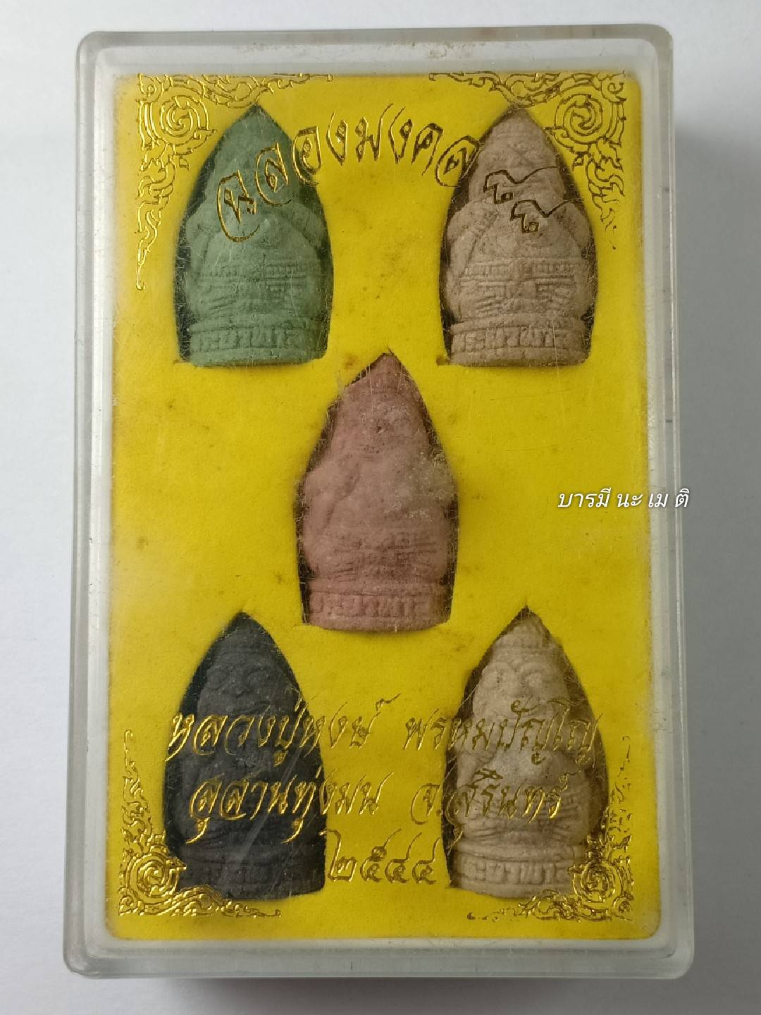 พระยาพาลีผู้ชนะ ชุด 5 สี 5องค์