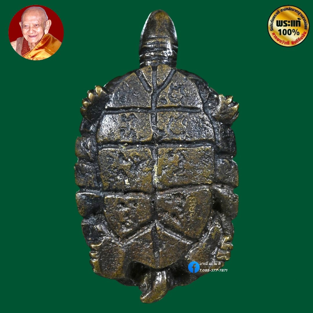 เต่ากัสสโป มหาโชคอุดมทรัพย์ เนื้อ : ทองผสมชนวนโบราณ