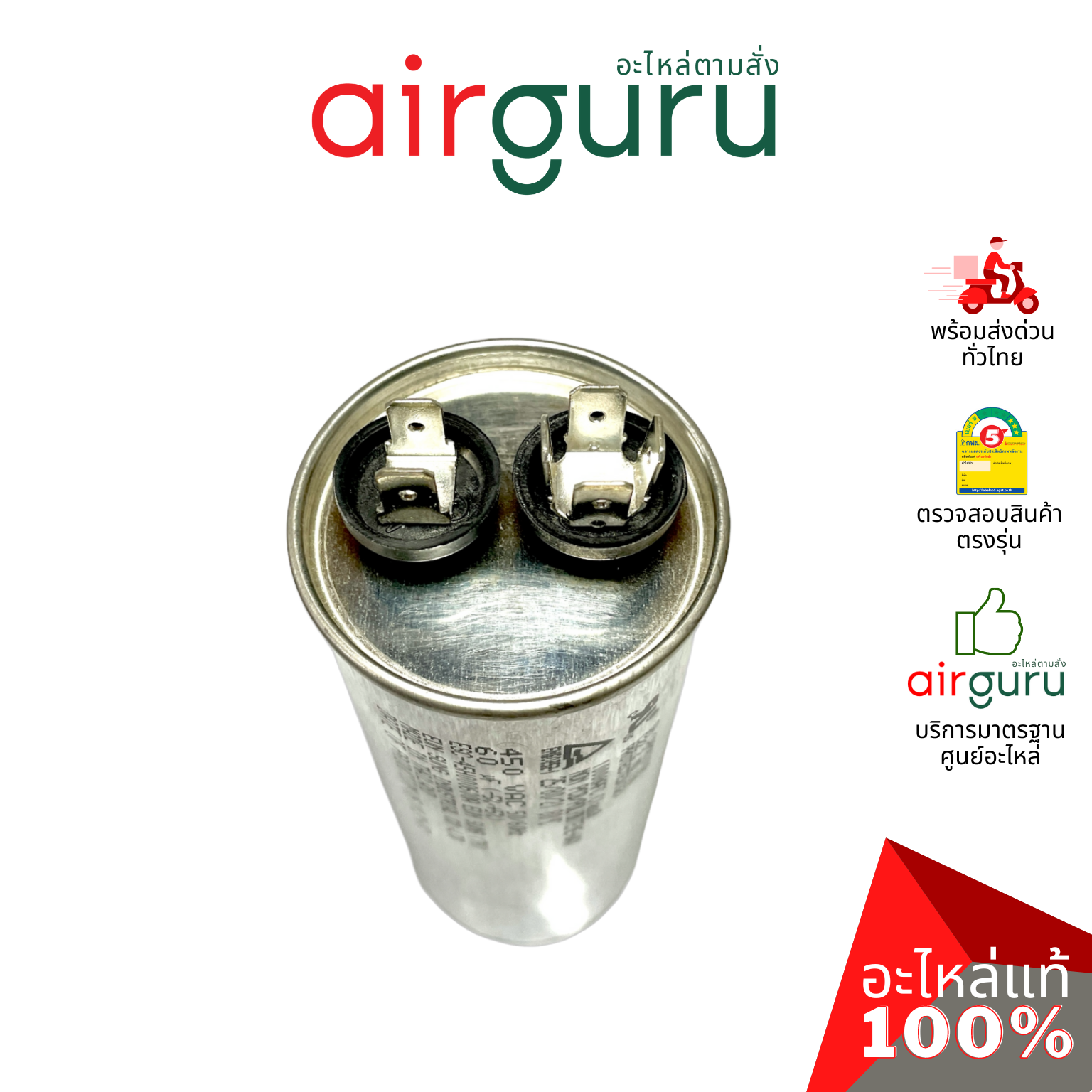 [ ลดล้างสต๊อค! ] คาปาซิเตอร์ 60 μF 2 ขั้ว SH CAP 450V ES Capacitor สเปคมาตรฐานเกาหลี ใช้แทนได้กับทุกยี่ห้อ คาปาซิเตอร์ แอร์ [คาปา แคปรัน คอม]