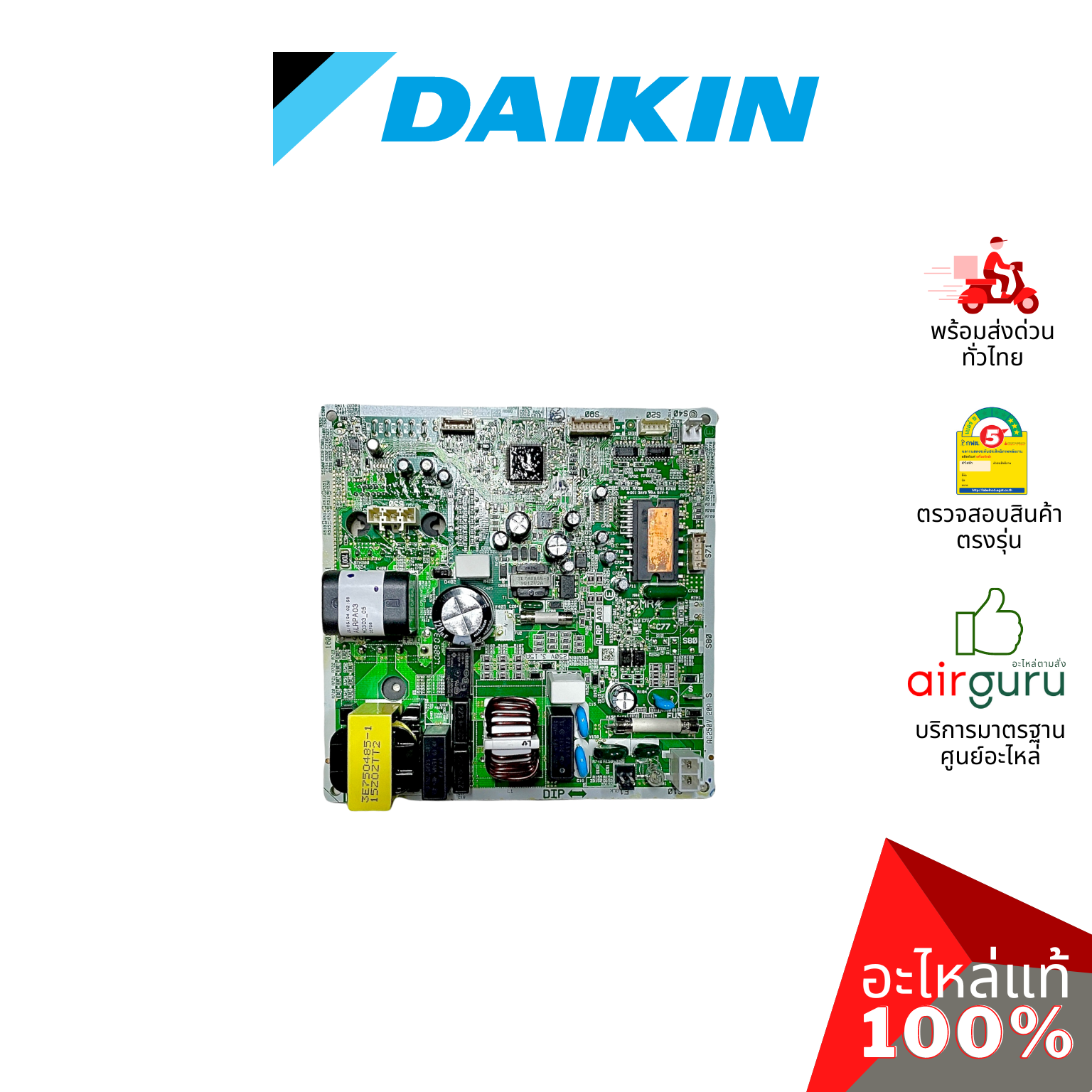 แผงวงจรคอยล์ร้อน Daikin รหัส 4026485 PCB ASSY แผงบอร์ดแอร์ เมนบอร์ด คอยล์ร้อน อะไหล่แอร์ ไดกิ้น ของแท้