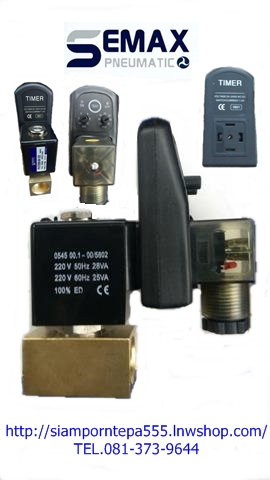 PUT220-4S size 1/2" Smax Electric Autodrain ออโต้เดรนไฟฟ้า ไฟ 24DC 220V ส่งฟรีทั่วประเทศ