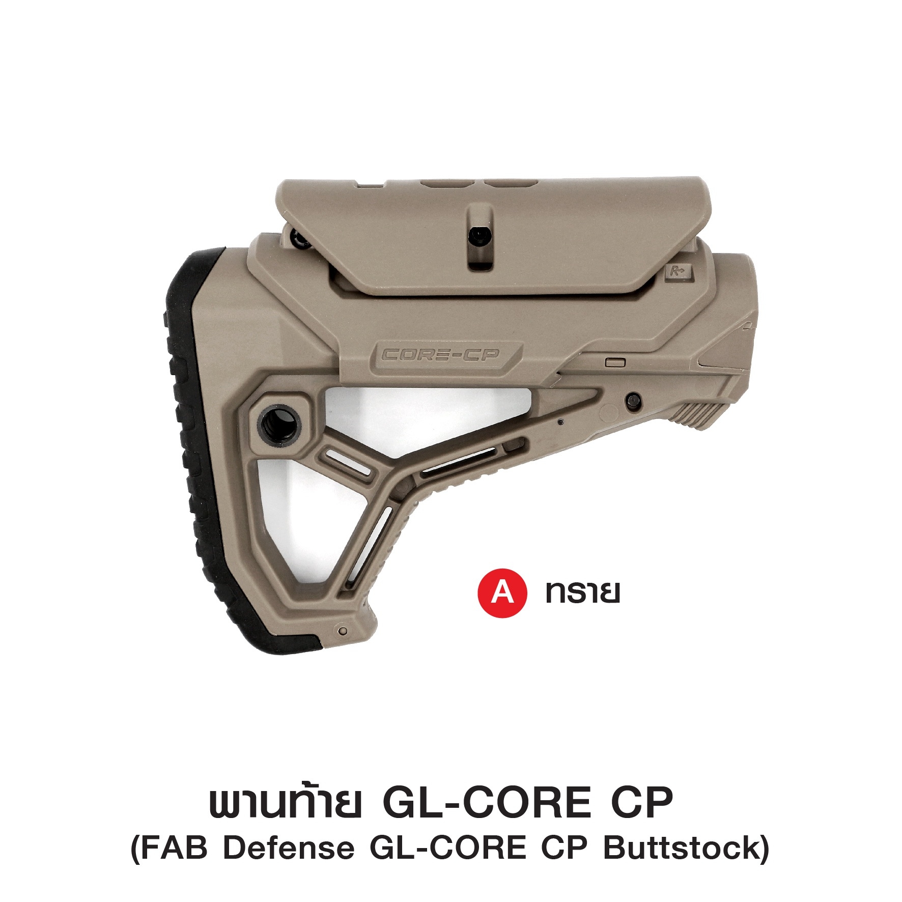 พานท้าย GL-CORE CP (K0740)