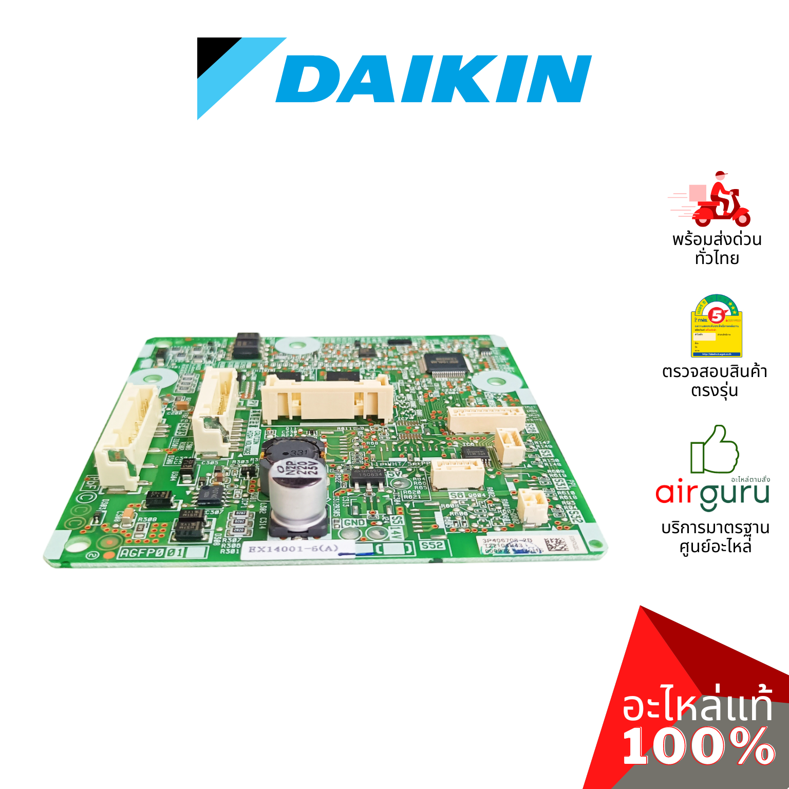 แผงวงจรคอยล์เย็น Daikin รหัส 4017324 PRINTED CIRCUIT แผงบอร์ดแอร์ เมนบอร์ด คอยล์เย็น อะไหล่แอร์ ไดกิ้น ของแท้