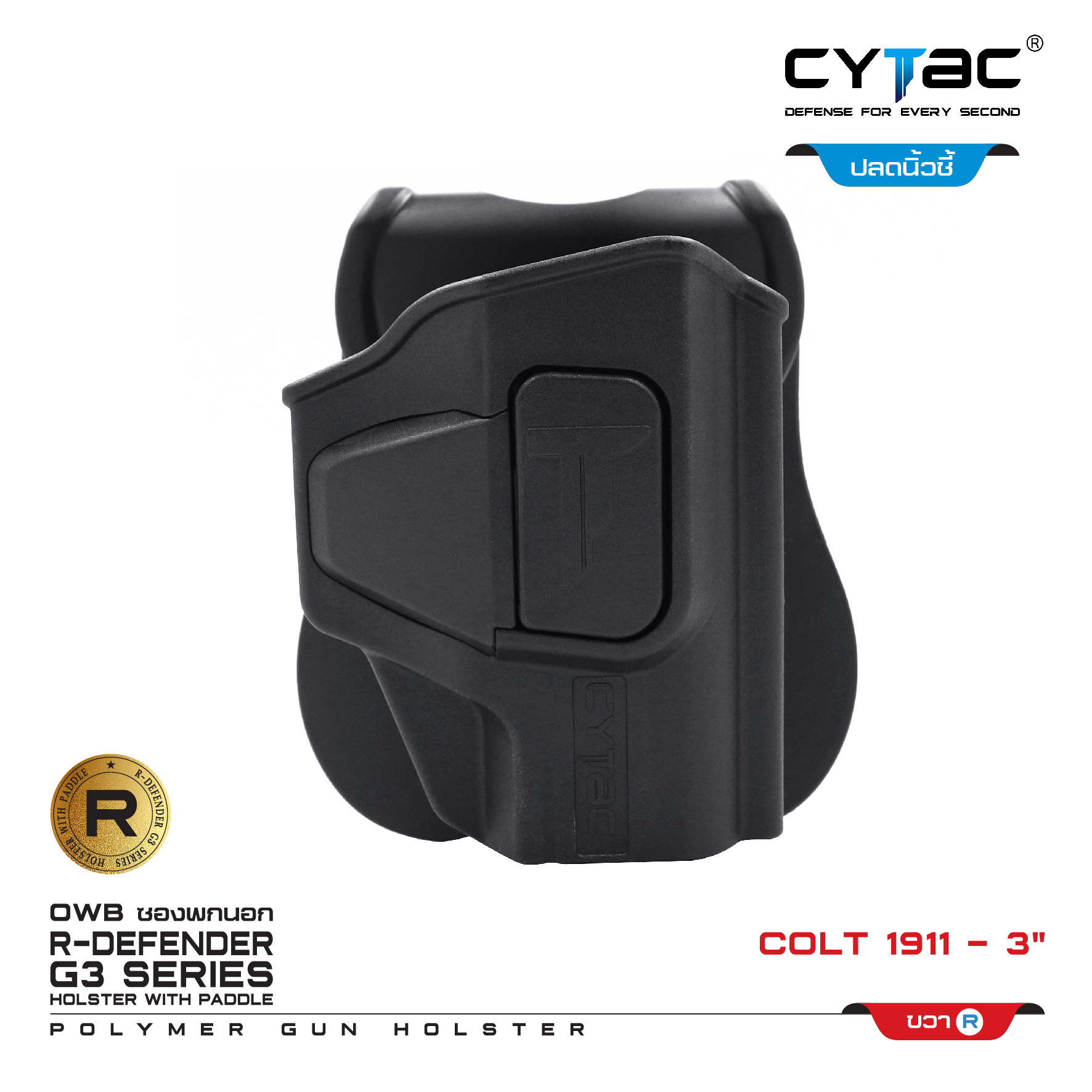 CYTAC ซองพกนอก ปลดล็อคนิ้วชี้ รุ่น Colt 1911-3 (K0500)