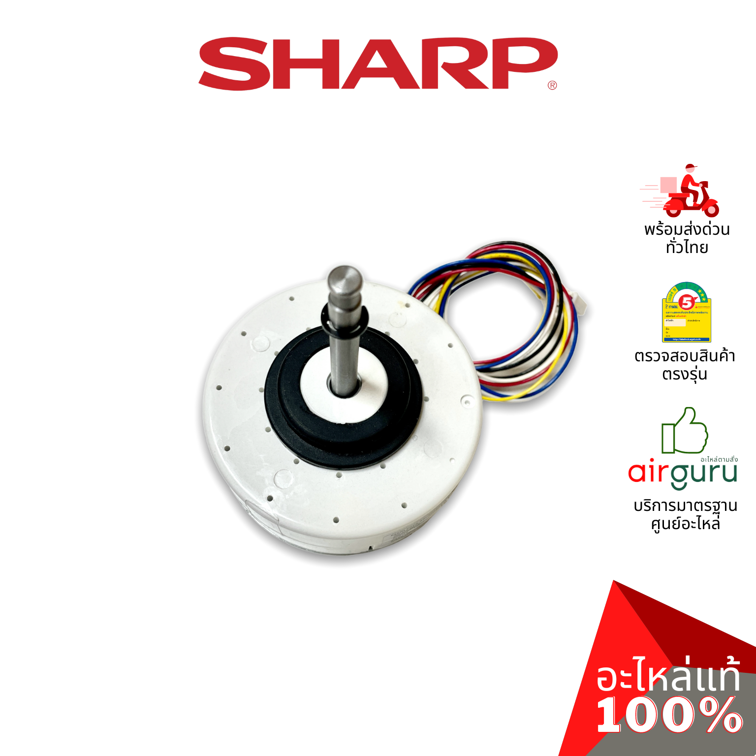 มอเตอร์คอยล์เย็น Sharp รหัส CMOT-A546JBKZ (CMOT-A601JBKZ) INDOOR MOTOR มอเตอร์พัดลม คอยล์เย็น อะไหล่แอร์ ชาร์ป ของแท้
