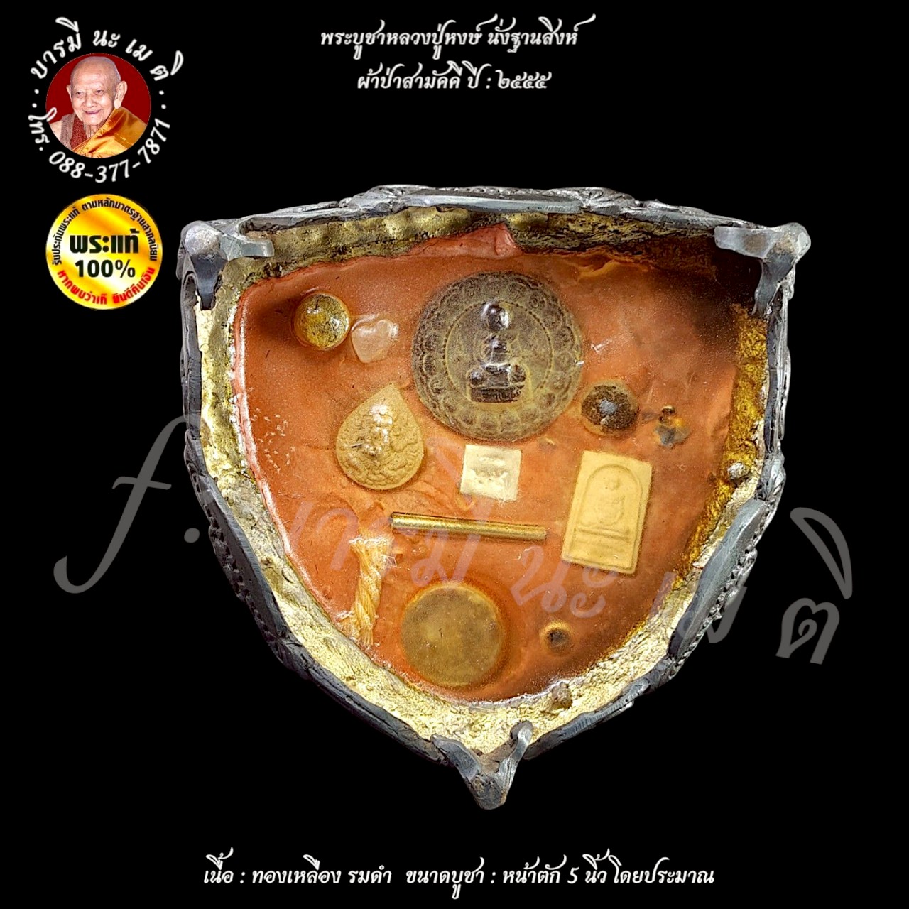 พระบูชาหลวงปู่หงษ์ นั่งฐานสิงห์