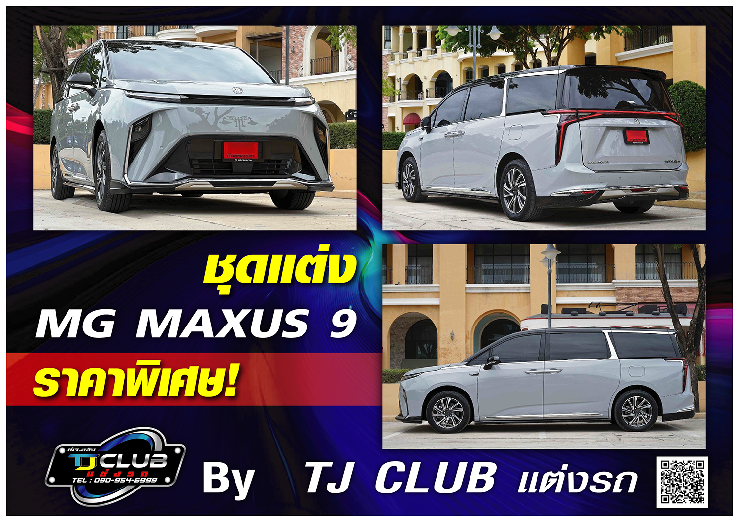 ชุดแต่ง Maxus 9 #2