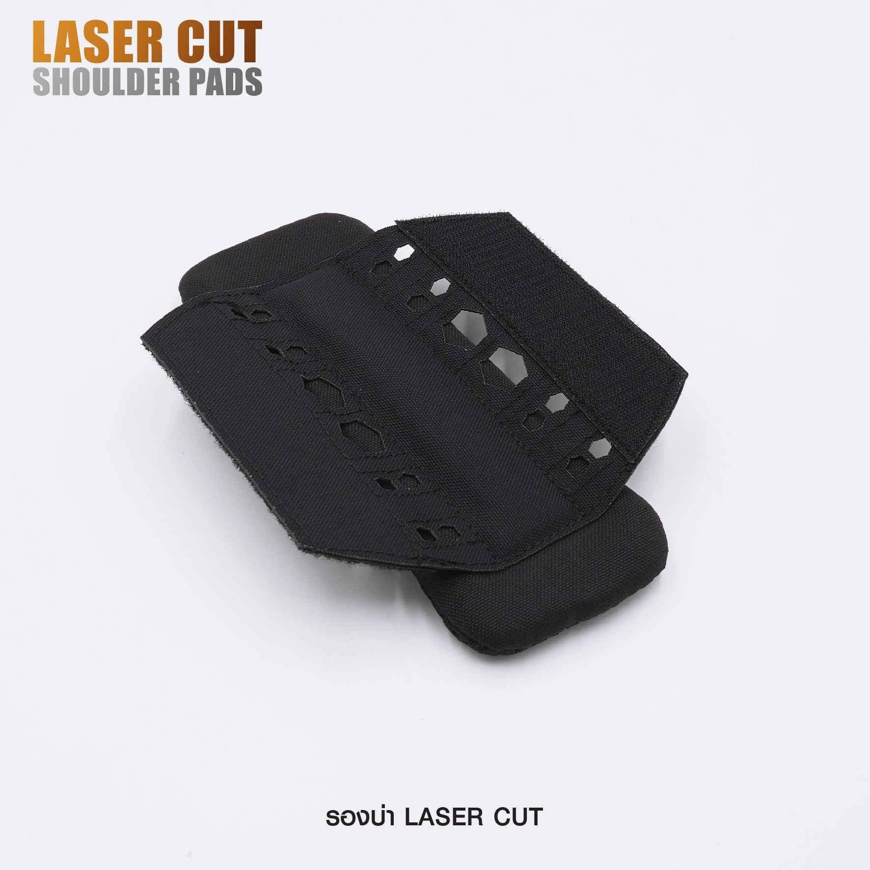 รองบ่า laser cut (K0350)
