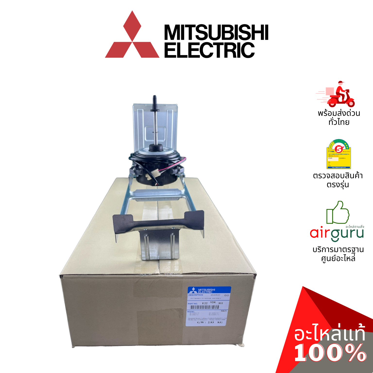 มอเตอร์คอยล์ร้อน Mitsubishi Electric รหัส E2292R301 (ทดแทน E22B86301,E22P73301) OUTDOOR FAN MOTOR มอเตอร์พัดลม คอยล์ร้อน อะไหล่แอร์ มิตซูบิชิอิเล็คทริค ของแท้
