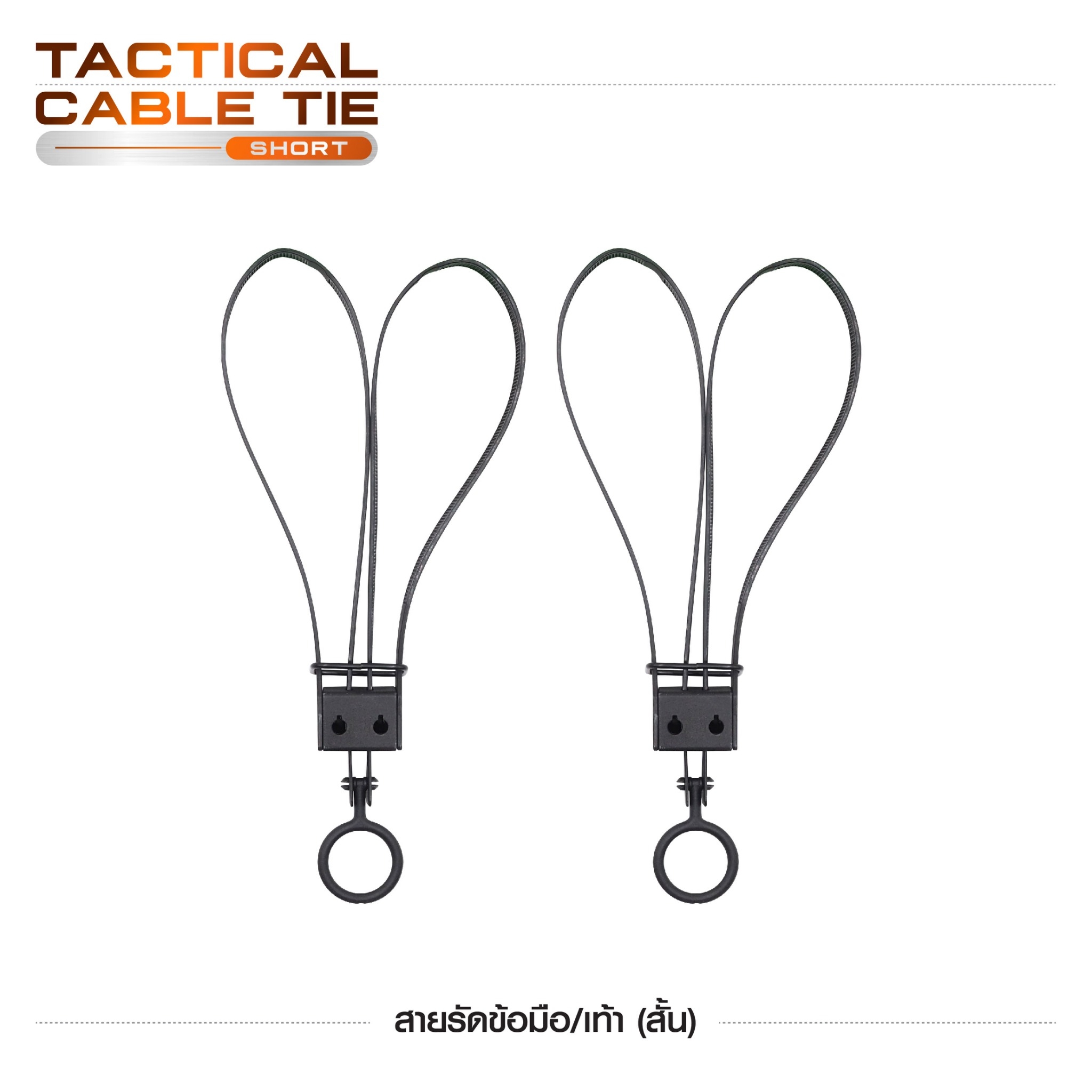 สายรัดข้อมือ/เท้า (สั้น) (K0160) *จำหน่ายเฉพาะส่งเท่านั้น