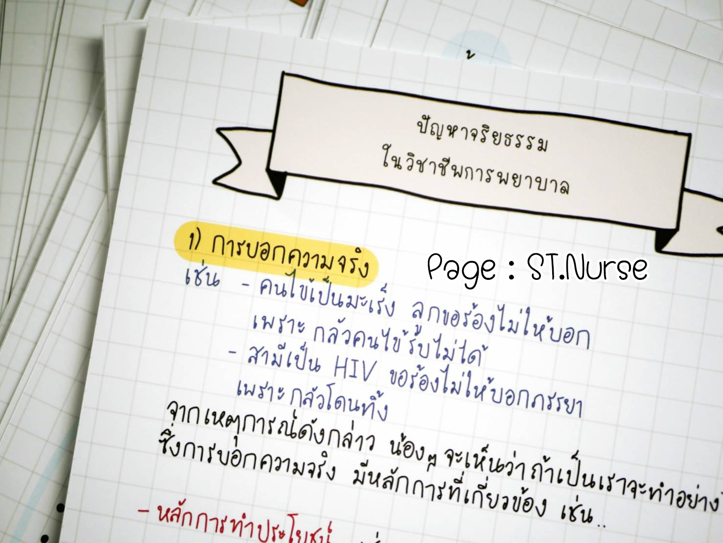 shortnote กฎหมายและจรรยาบรรณวิชาชีพ