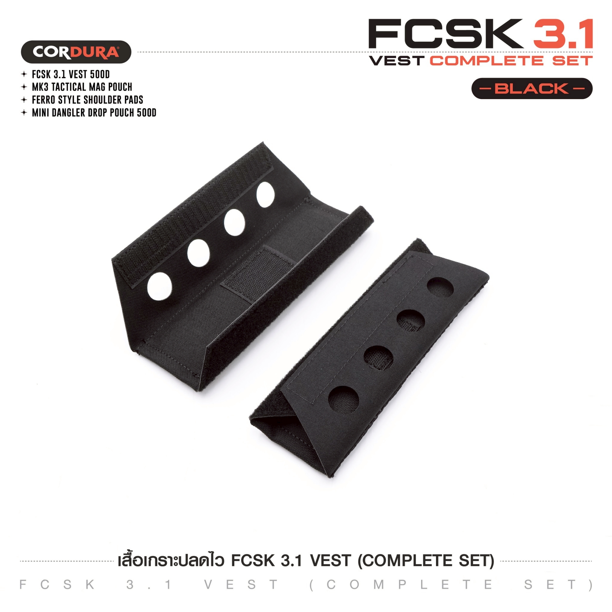 เสื้อเกราะปลดไว FCSK 3.1 VEST (COMPLETE SET) #สีดำ (K2490 )