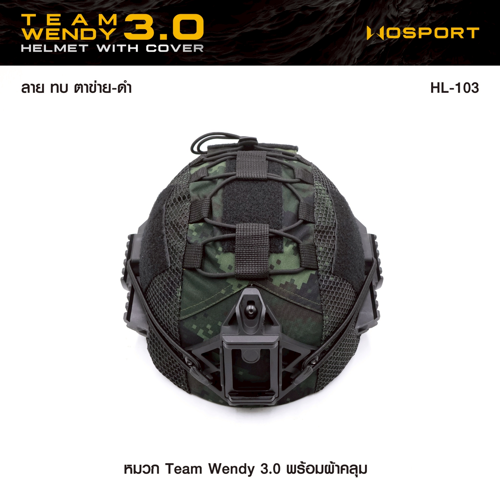 SET หมวก Team Wendy 3.0 (พร้อมผ้าคลุม) (K1650)