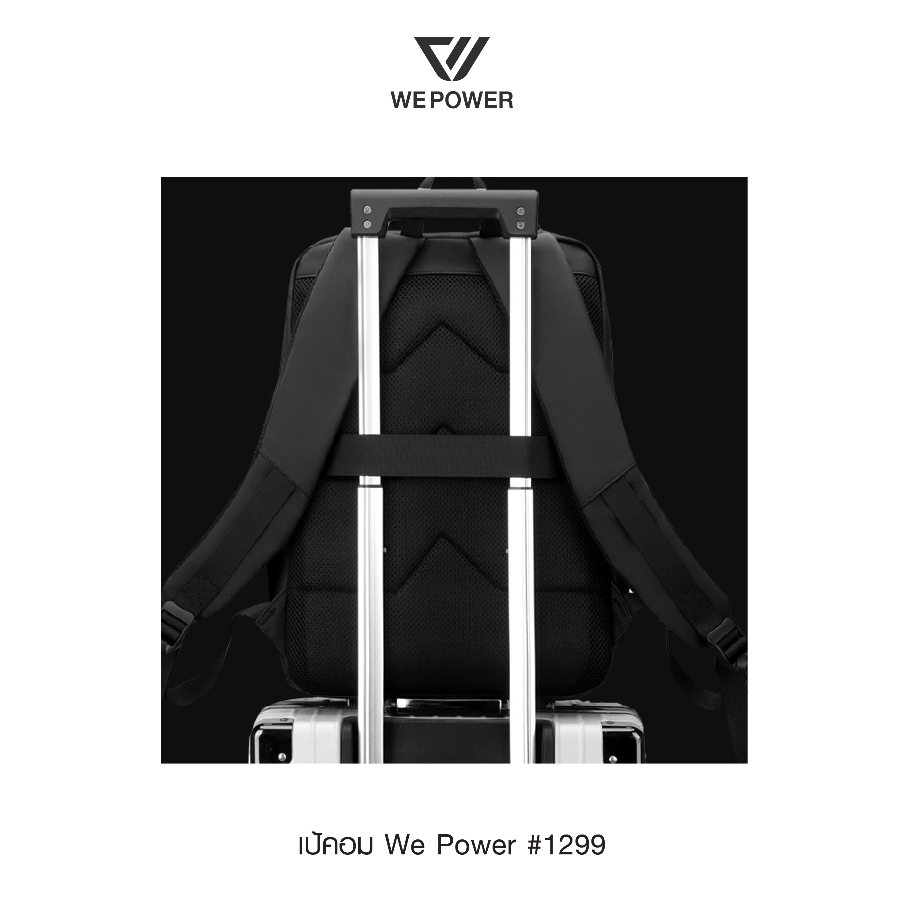เป้คอม We Power #1299 (K0280)
