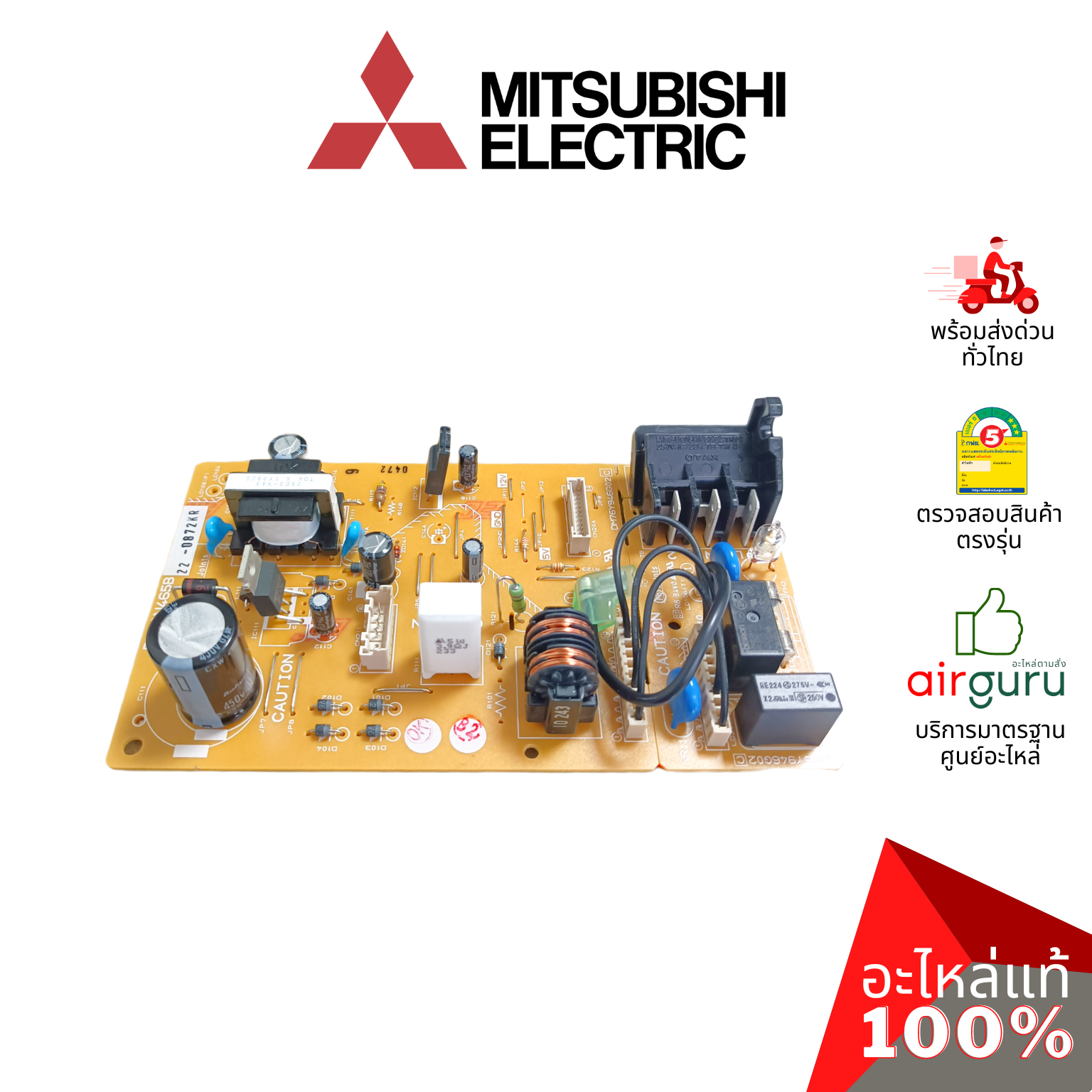 แผงวงจรคอยล์เย็น Mitsubishi Electric รหัส E22H33440 POWER P.C. BOARD แผงพาวเวอร์ แผงบอร์ดแอร์ คอยล์เย็น อะไหล่แอร์ มิตซูบิชิอิเล็คทริค ของแท้