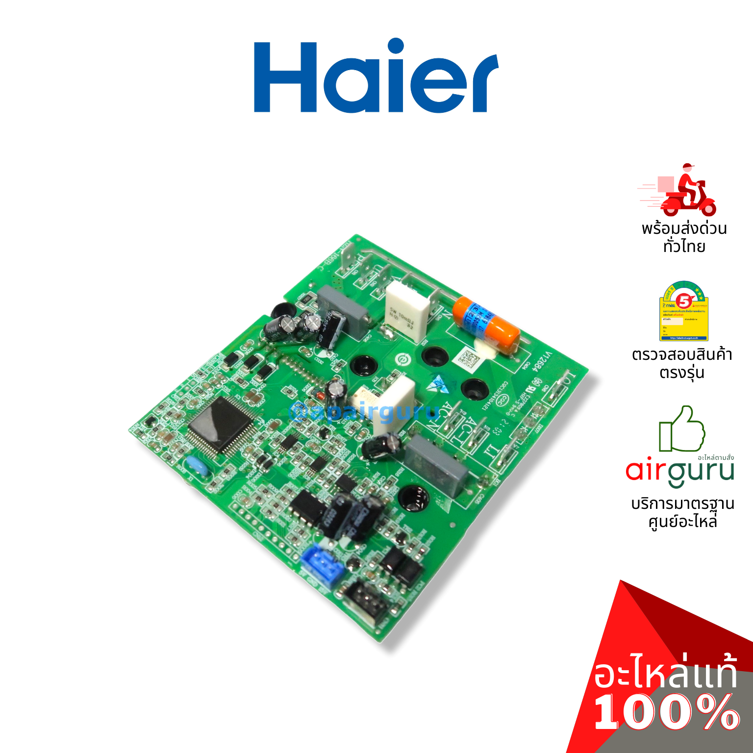 Haier รหัส A0011800052M POWER MODULE บอร์ดโมดูล แผงบอร์ดแอร์ แผงวงจร คอยล์ร้อน อะไหล่แอร์ ไฮเออร์ ของแท้