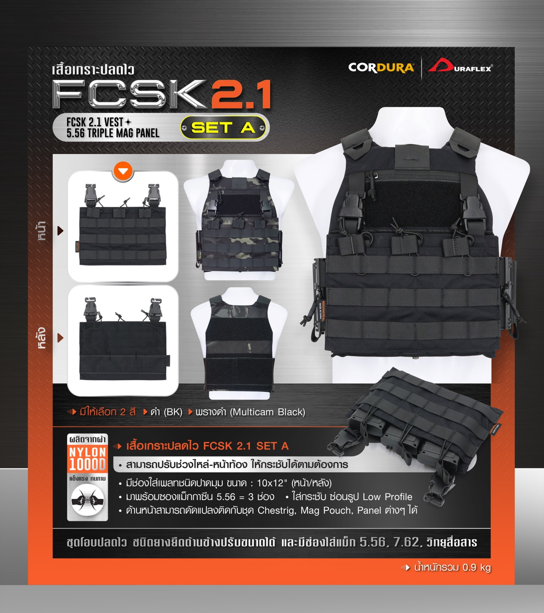 SET เสื้อเกราะปลดไว FCSK 2.1 (SET_A) (K01450)