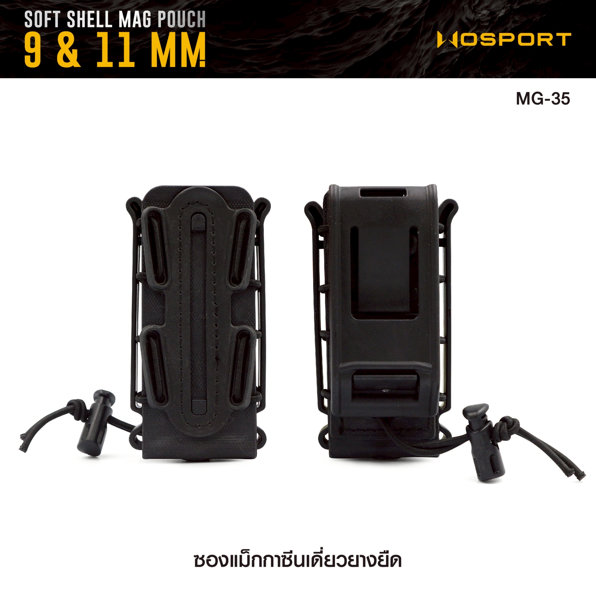 ซองแม็กกาซีนเดี่ยวยางยืด ( Soft shell Mag pouch ) Wosport (K0180)