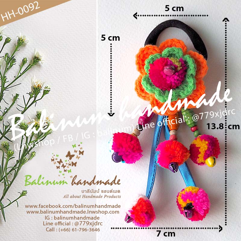 (1 ชิ้น) ยางรัดผมโครเชต์รูปดอกไม้แบบระย้า งานแฮนด์เมด DIY ประดับปอมๆ ไหมพรม ผ้า ลูกปัดไม้ และกระพรวนหลากสี สไตล์โบฮีเมียนชาวเขาชาวดอย ผู้ใหญ่หรือเด็กก็ใช้ได้ สามารถใช้รัดผม รวบผม เกล้าผม หรือมวยผมก็ได้ ดูเก๋ น่ารัก และมีสไตล์มากค่ะ หลายสี (Multi-color)