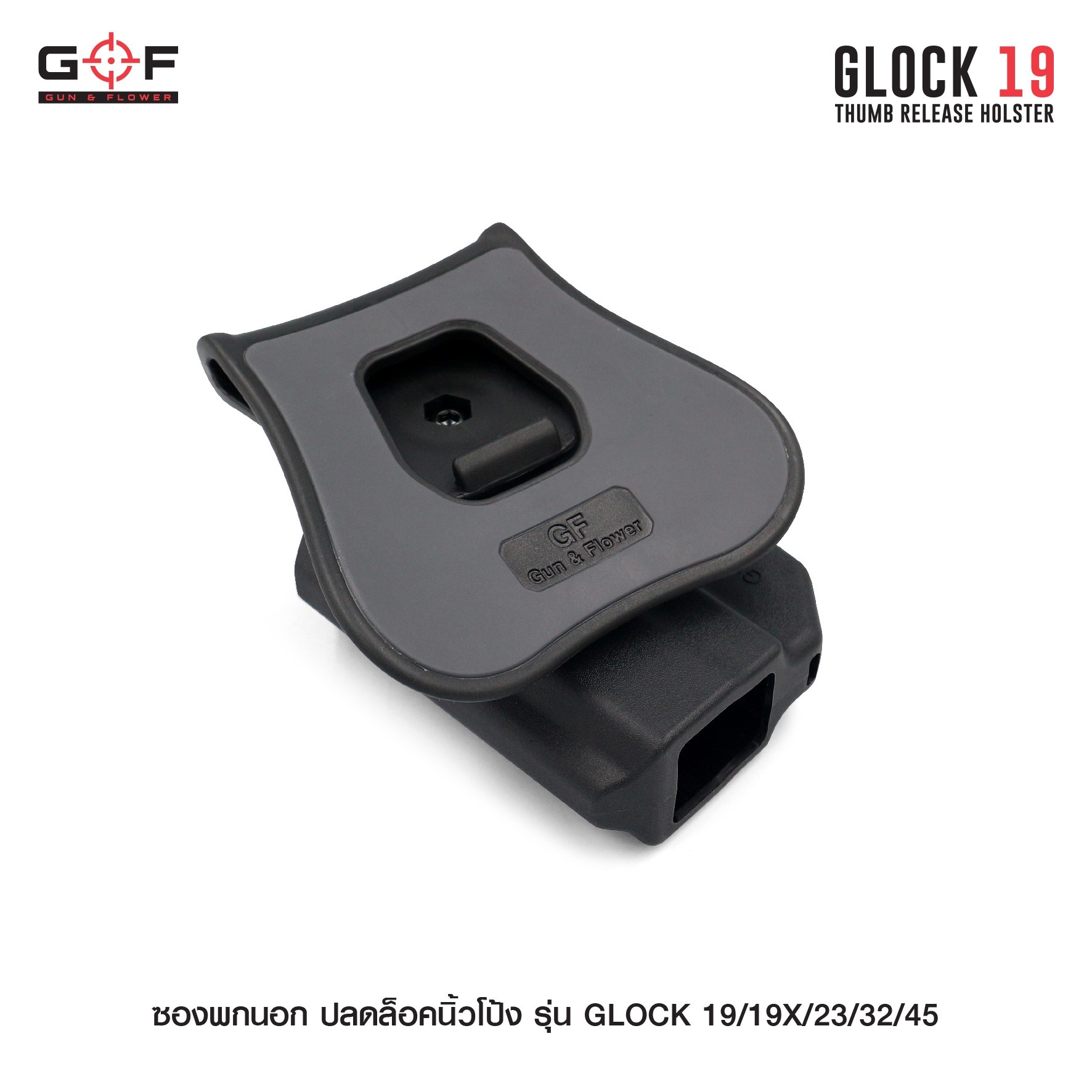 ซองพกนอก ปลดล็อคนิ้วโป้ง รุ่น GLOCK19/19X/23/32/45 (K540)