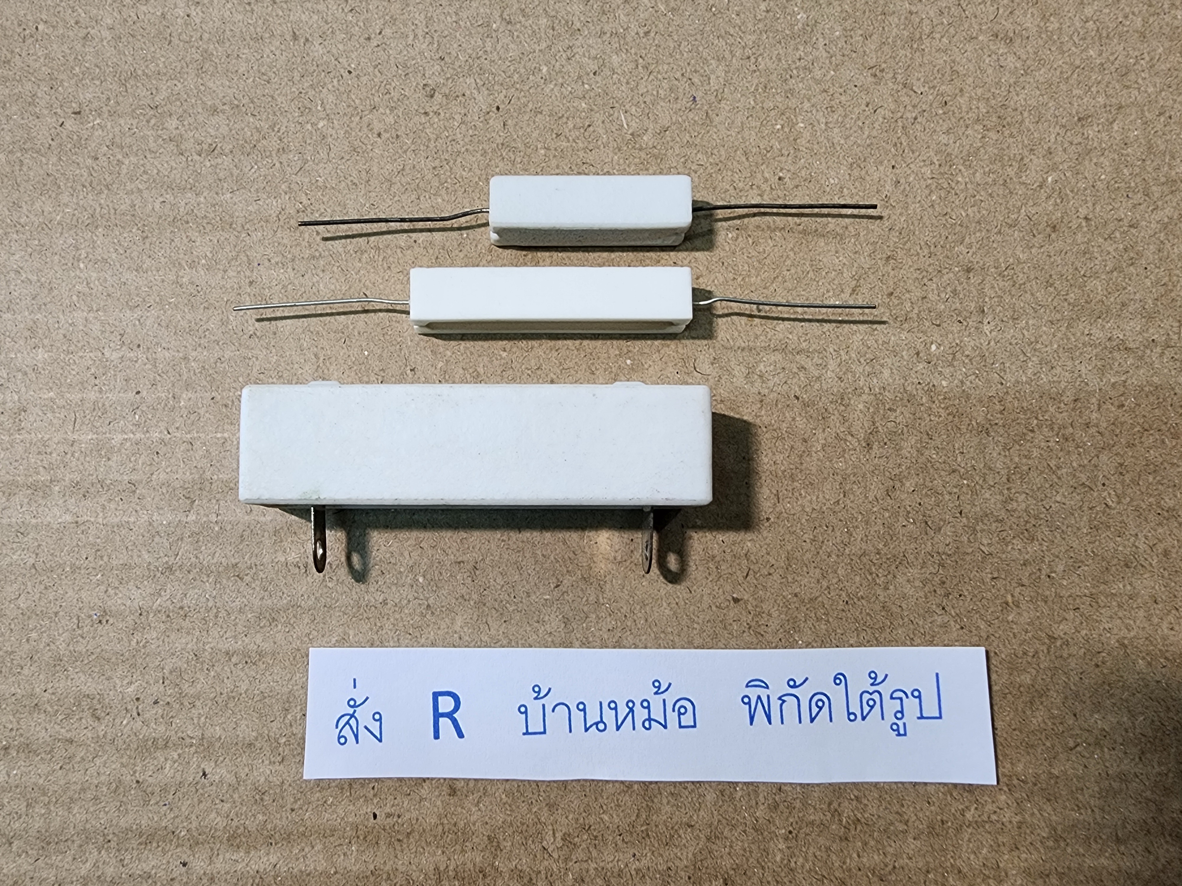 ตัวต้านทานกระเบื้อง