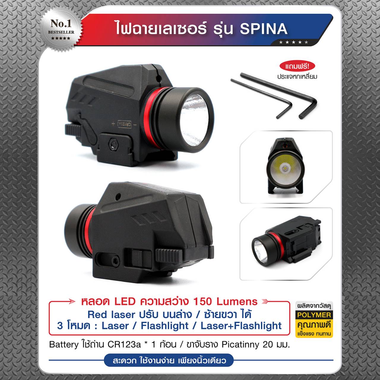 ไฟฉายเลเซอร์ รุ่น Spina_ko460