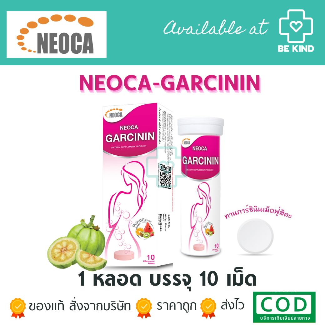 Neoca Garcinin 10 tablets นีโอก้า การ์ซินิน 10 เม็ดฟู่.