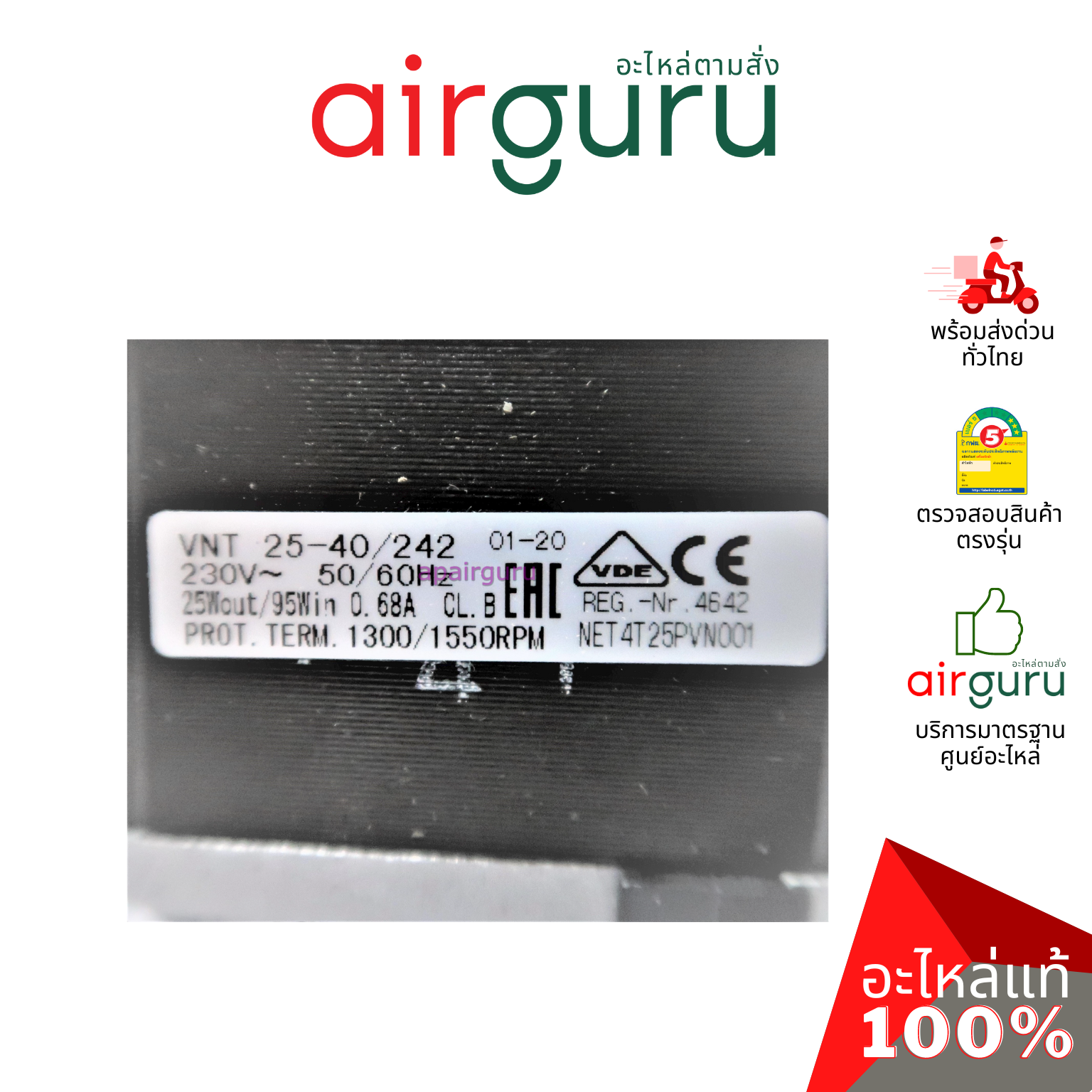 มอเตอร์ตู้แช่ ELCO ของแท้ Motor 25W (มอเตอร์ 3 สาย)