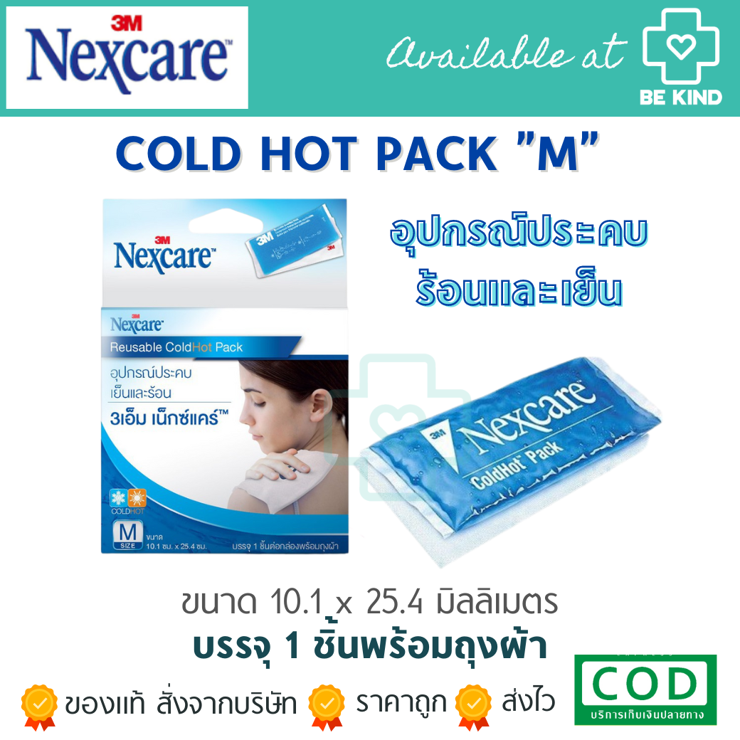 Cold Hot Pack 3เอ็ม เน็กซ์แคร์ อุปกรณ์ประคบเย็นและร้อน บรรจุ 1 ชิ้นต่อกล่องพร้อมถุงผ้า