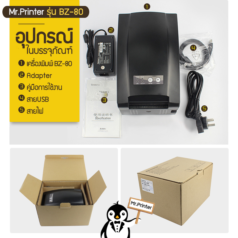 จำหน่ายเครื่องพิมพ์ความร้อน รองรับทั้งคอม-มือถือ ดึงข้อมูลExcel พิมพ์กว้าง80mm ปริ้นlabel การแพ็คเป็นเรื่องง่ายๆ