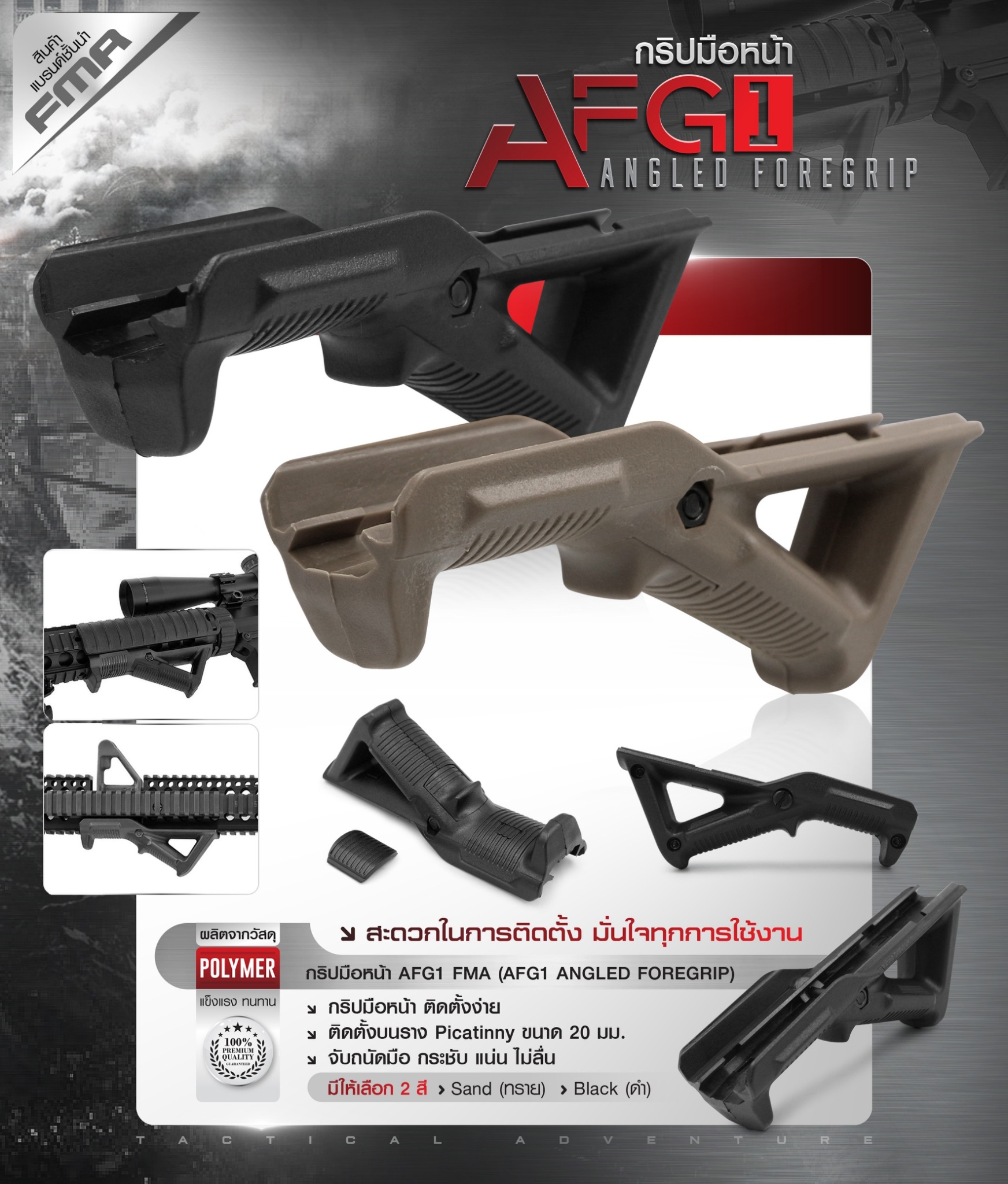 กริปมือหน้า AFG1 FMA (K00130)