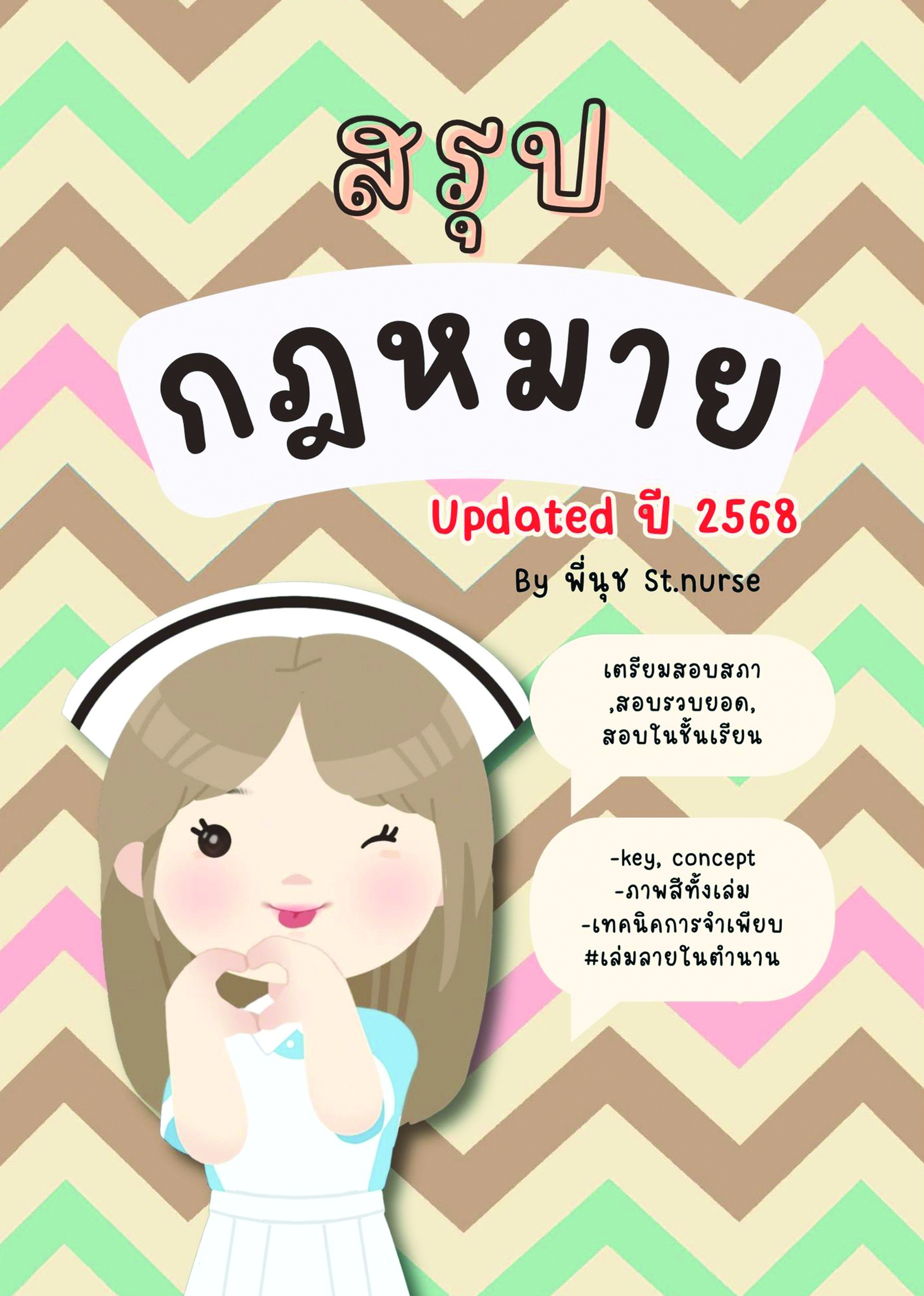 shortnote กฎหมายและจรรยาบรรณวิชาชีพ