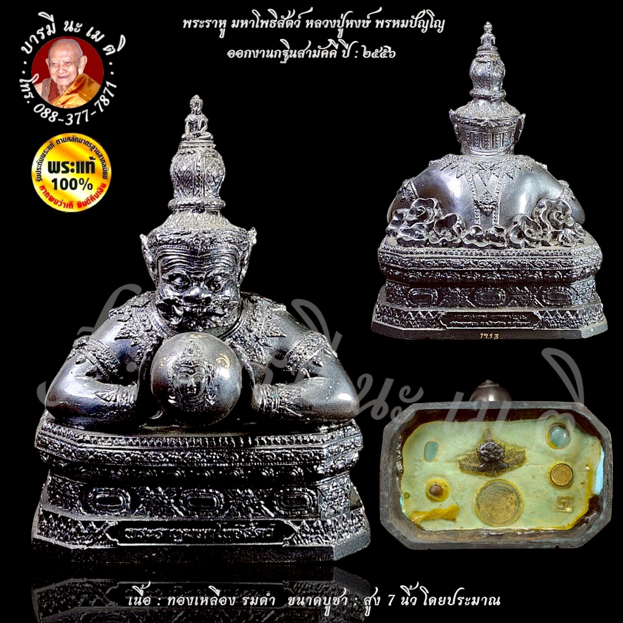 พระราหู มหาโพธิสัตว์ หลวงปู่หงษ์ พรหมปัญโญ