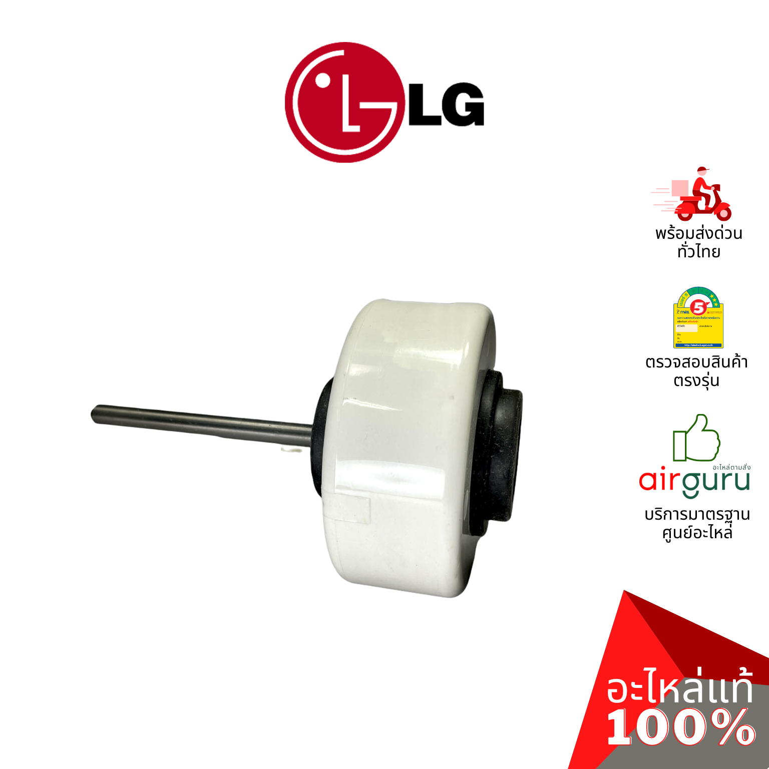มอเตอร์คอยล์เย็น LG รหัส 4681A20151U MOTOR ASSEMBLY,AC,INDOOR มอเตอร์พัดลม คอยล์เย็น อะไหล่แอร์ แอลจี ของแท้