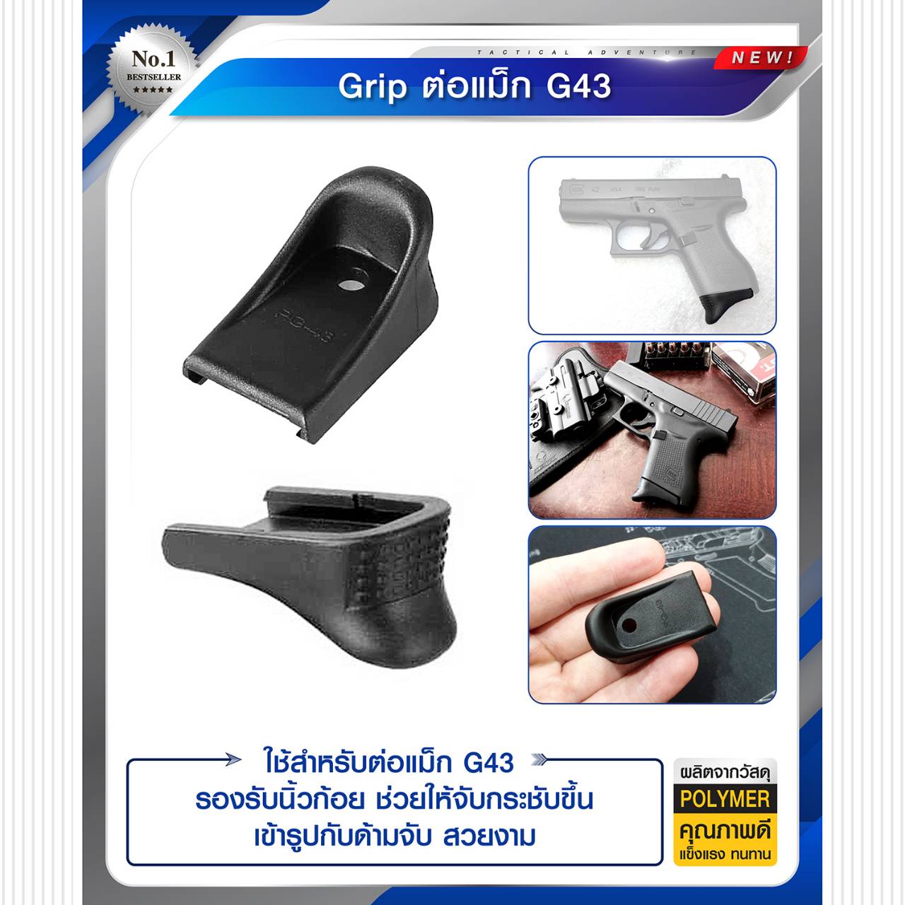 Grip ต่อแม็ก G43 (KO090)